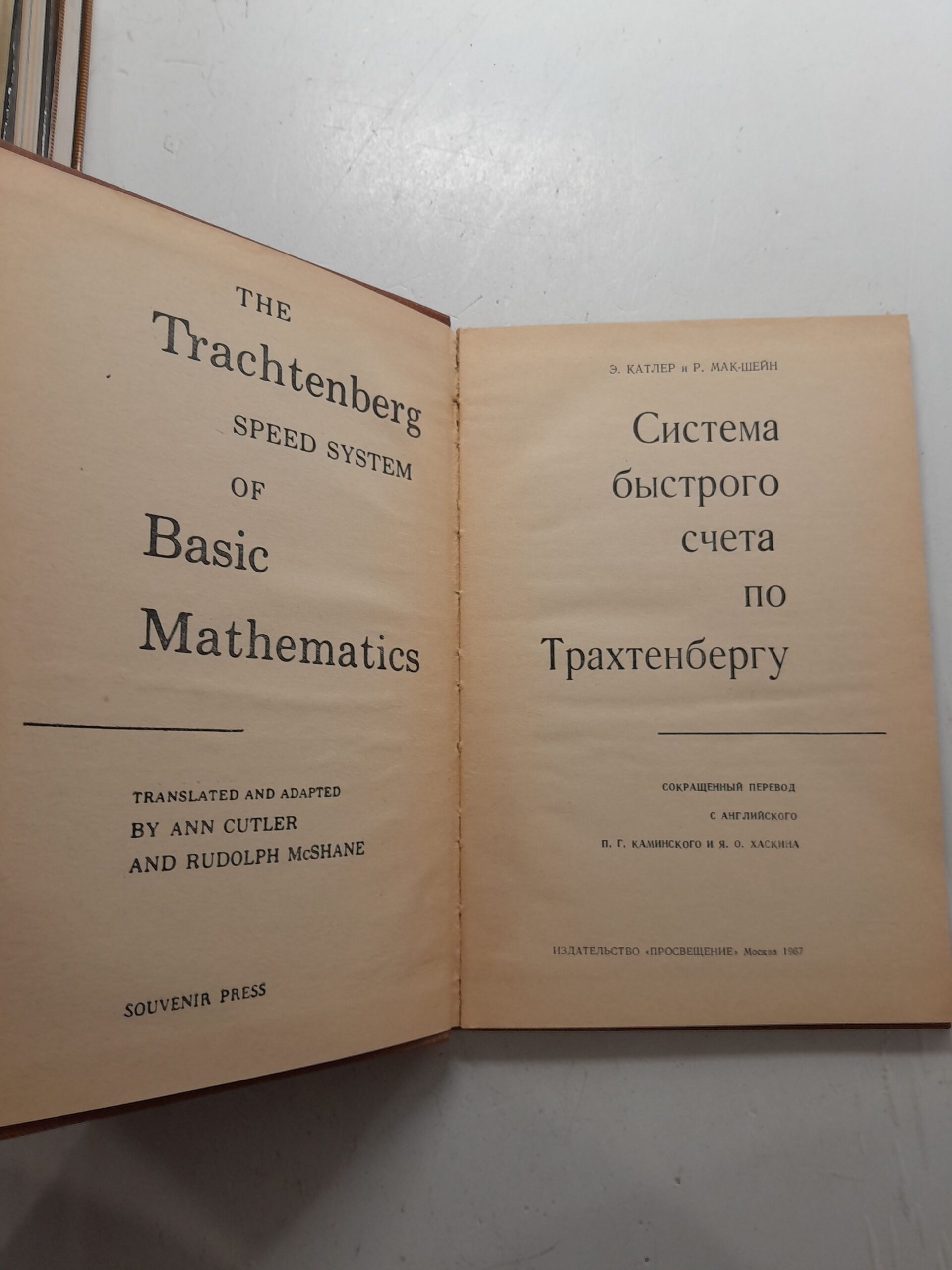 Система быстрого счета по Трахтенбергу / Э. Катлер, Р. Мак-Шейн — изображение 3