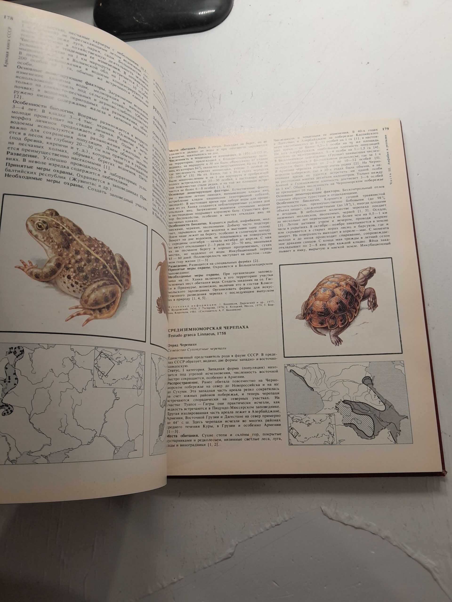 Красная книга СССР. Том 1. Редкие и находящиеся под угрозой исчезновения виды животных и растений — изображение 7