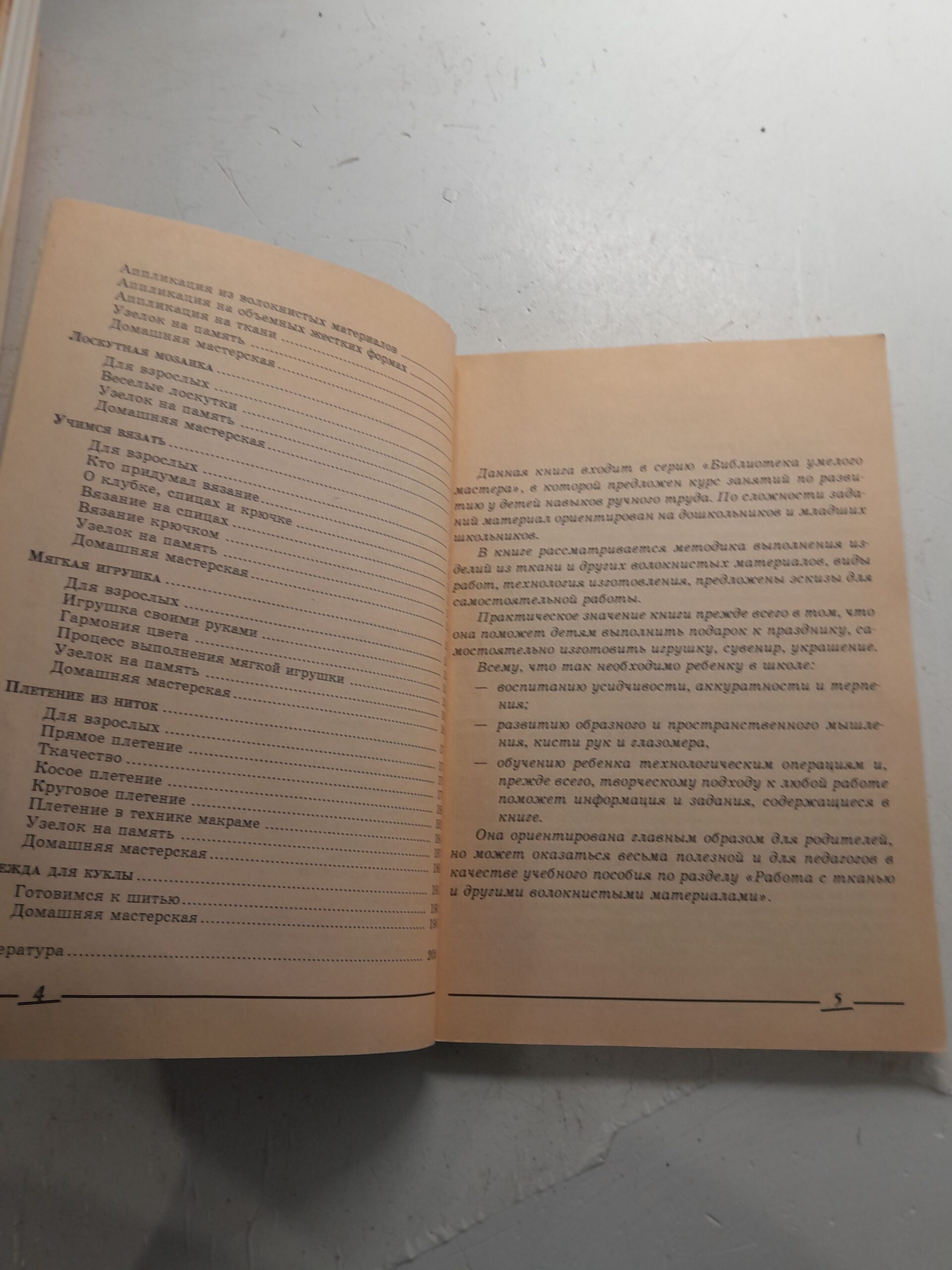 Чудеса из ткани своими руками. Популярное пособие для родителей и педагогов / Нагибина Маргарита — изображение 4