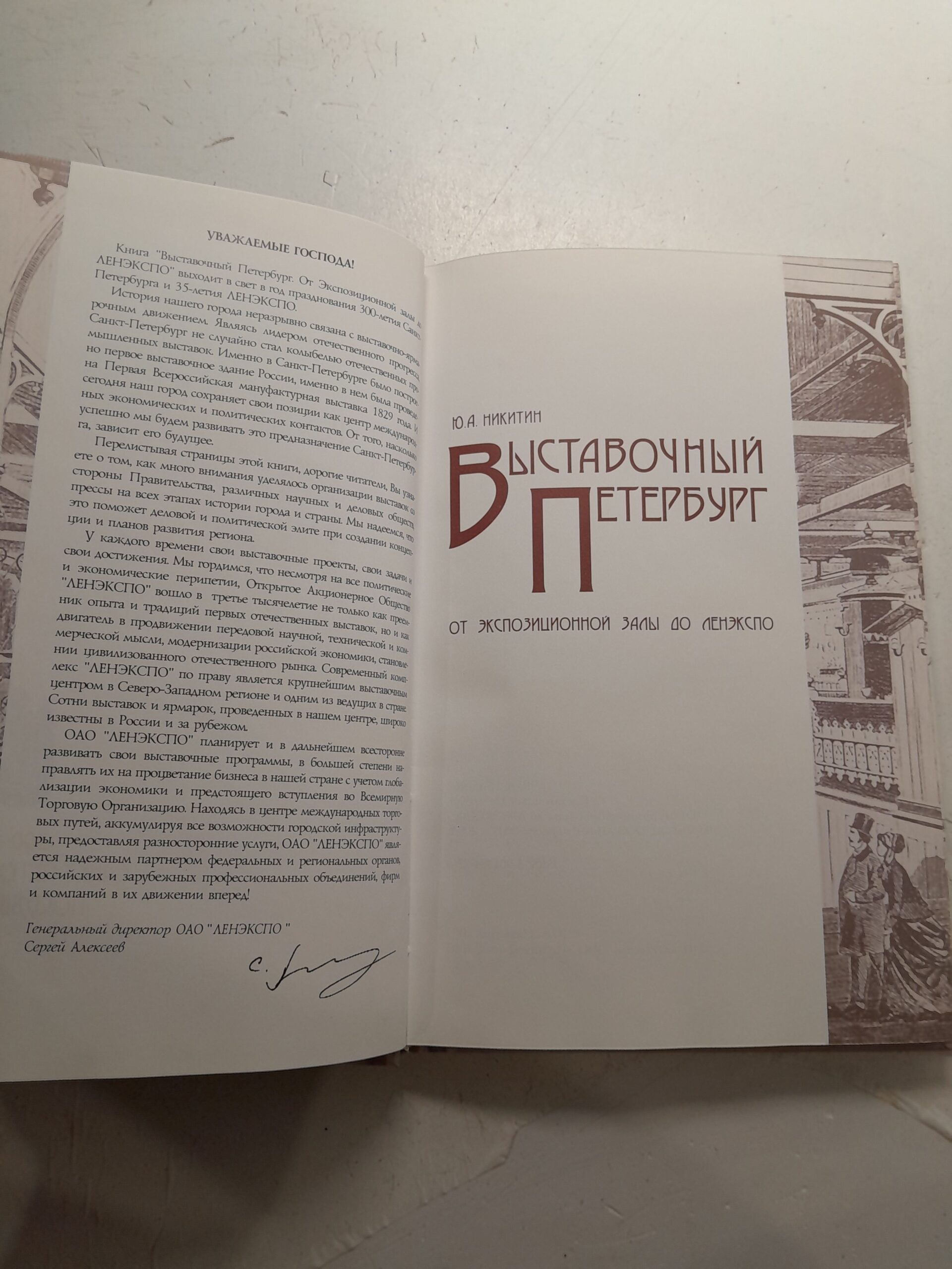 Выставочный Петербург. От экспозиционной залы до Ленэкспо / Никитин Ю. А. — изображение 4