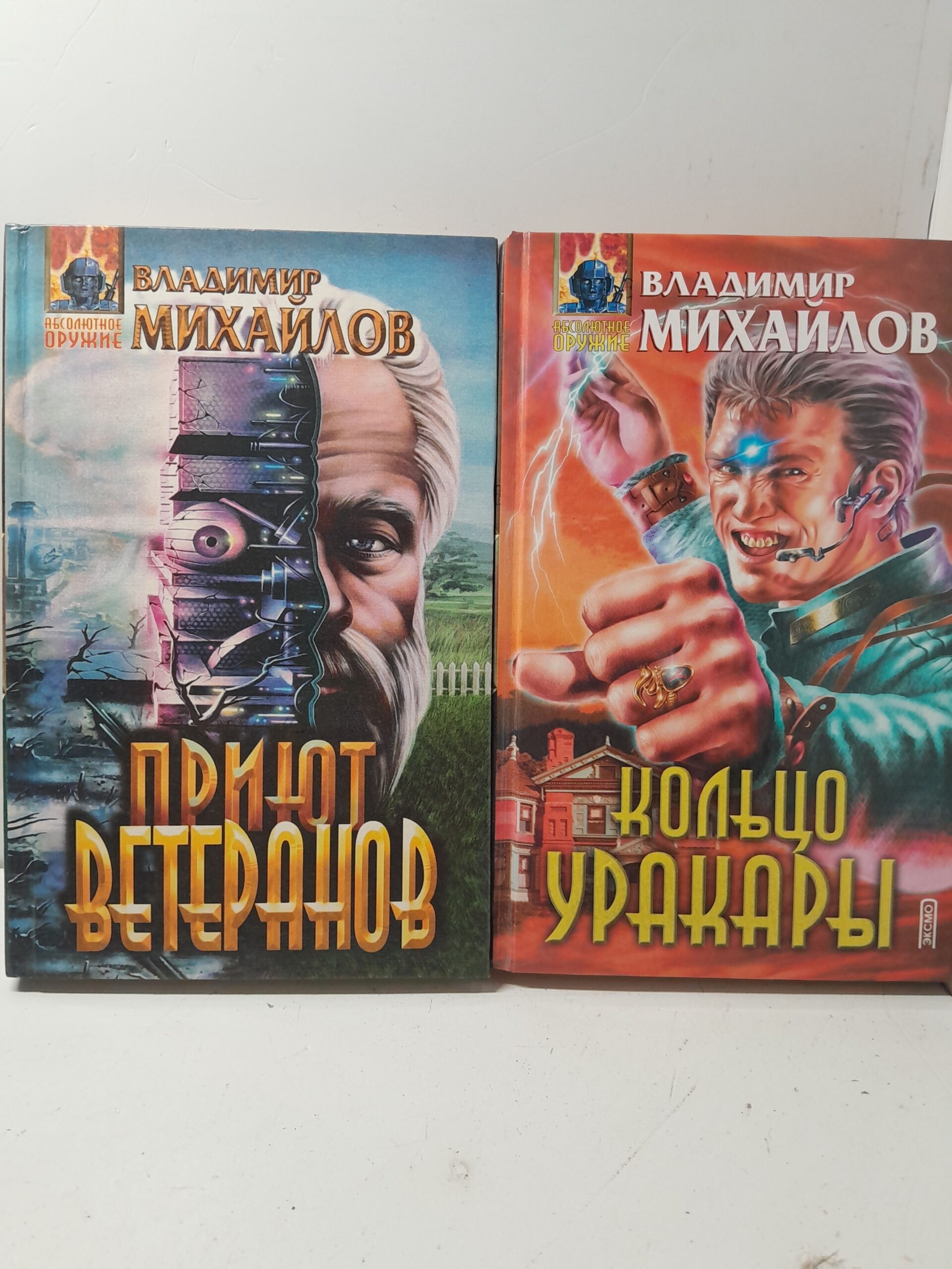 Приют ветеранов. Кольцо уракары / Михайлов Владимир