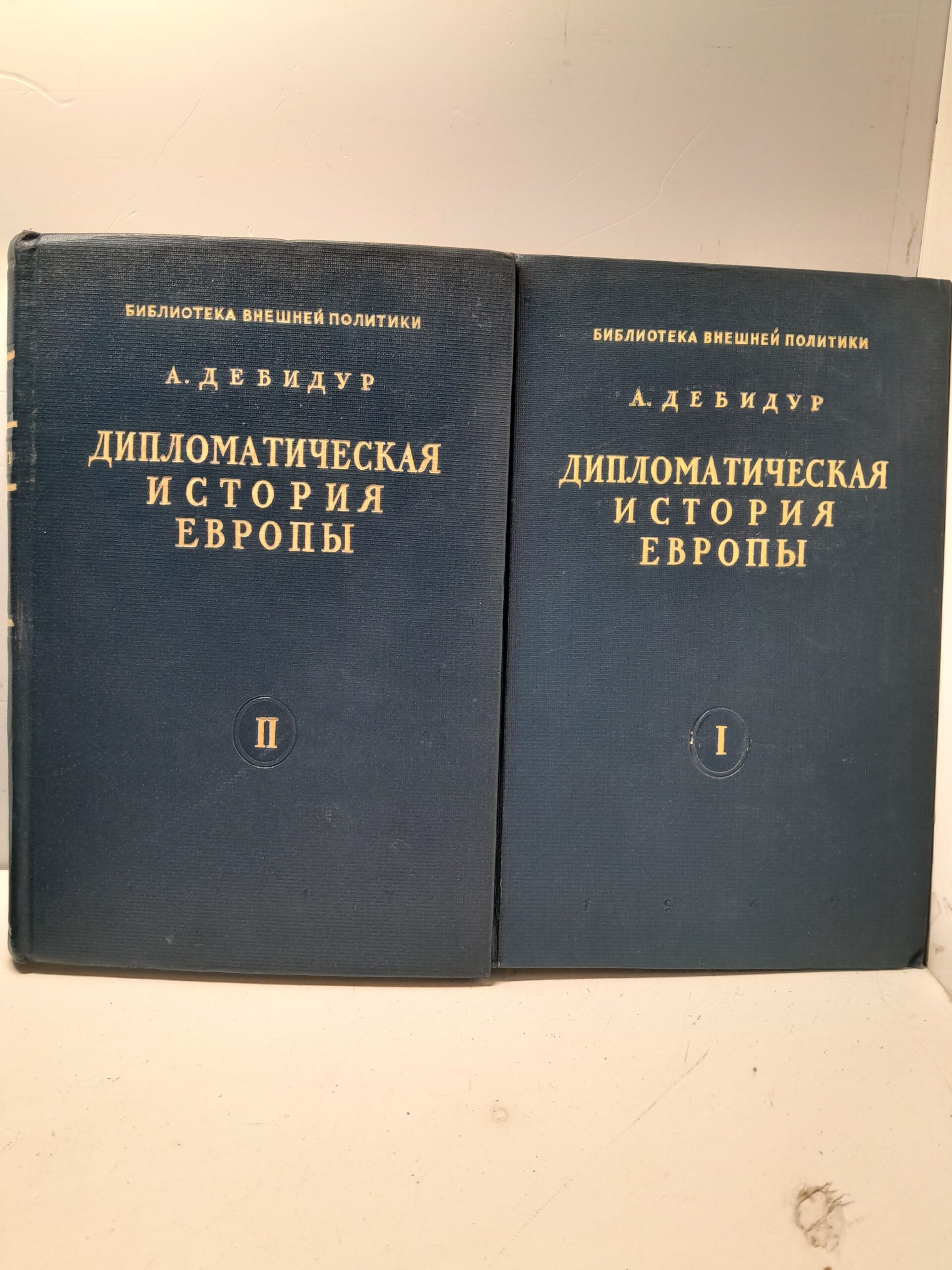 Дебидур А. / Дипломатическая история Европы. От Венского до Берлинского конгресса. (1814- 1878). В 2 томах