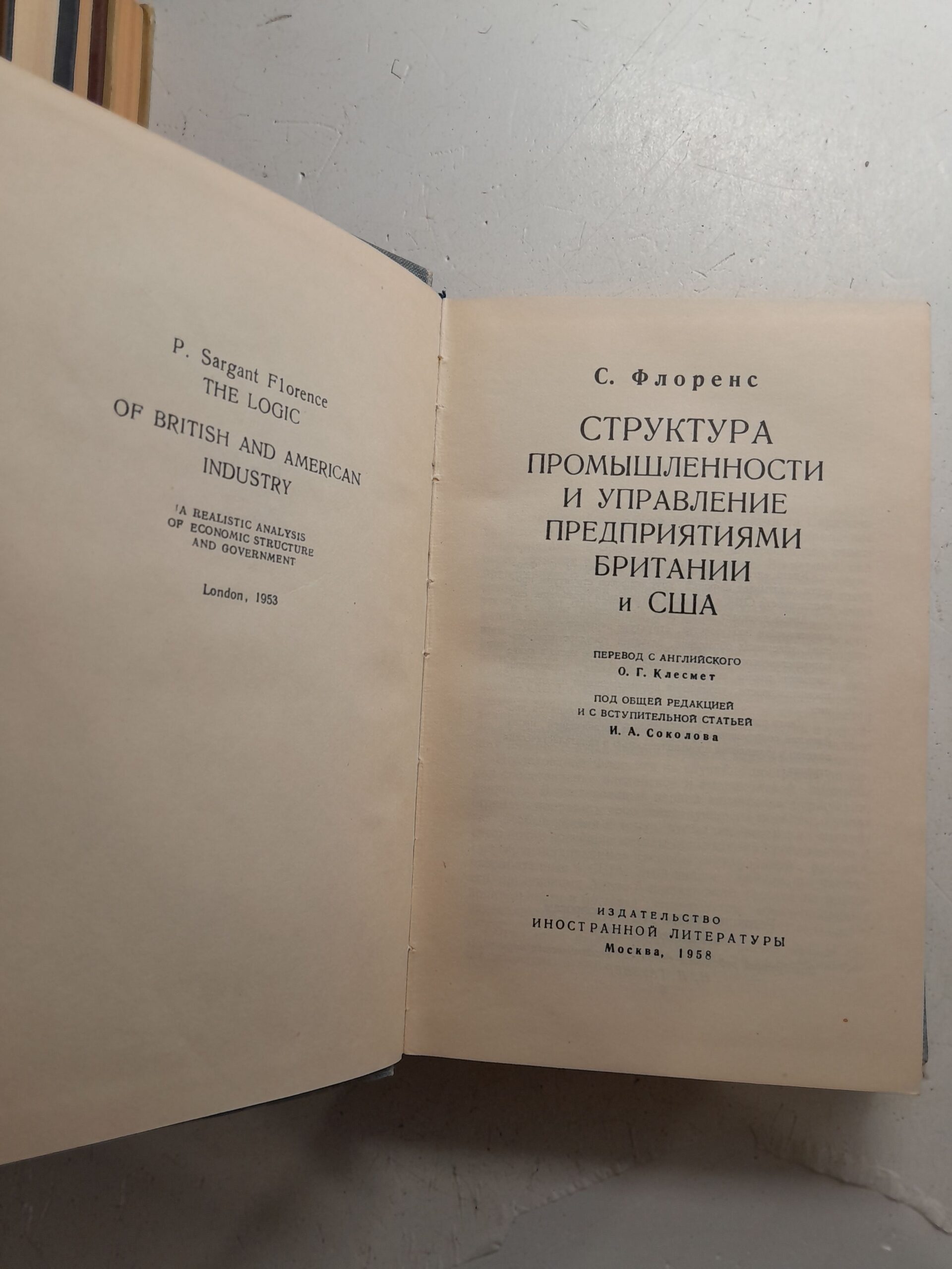 Структура промышленности и управление предприятиями Британии и США / С. Флоренс — изображение 3