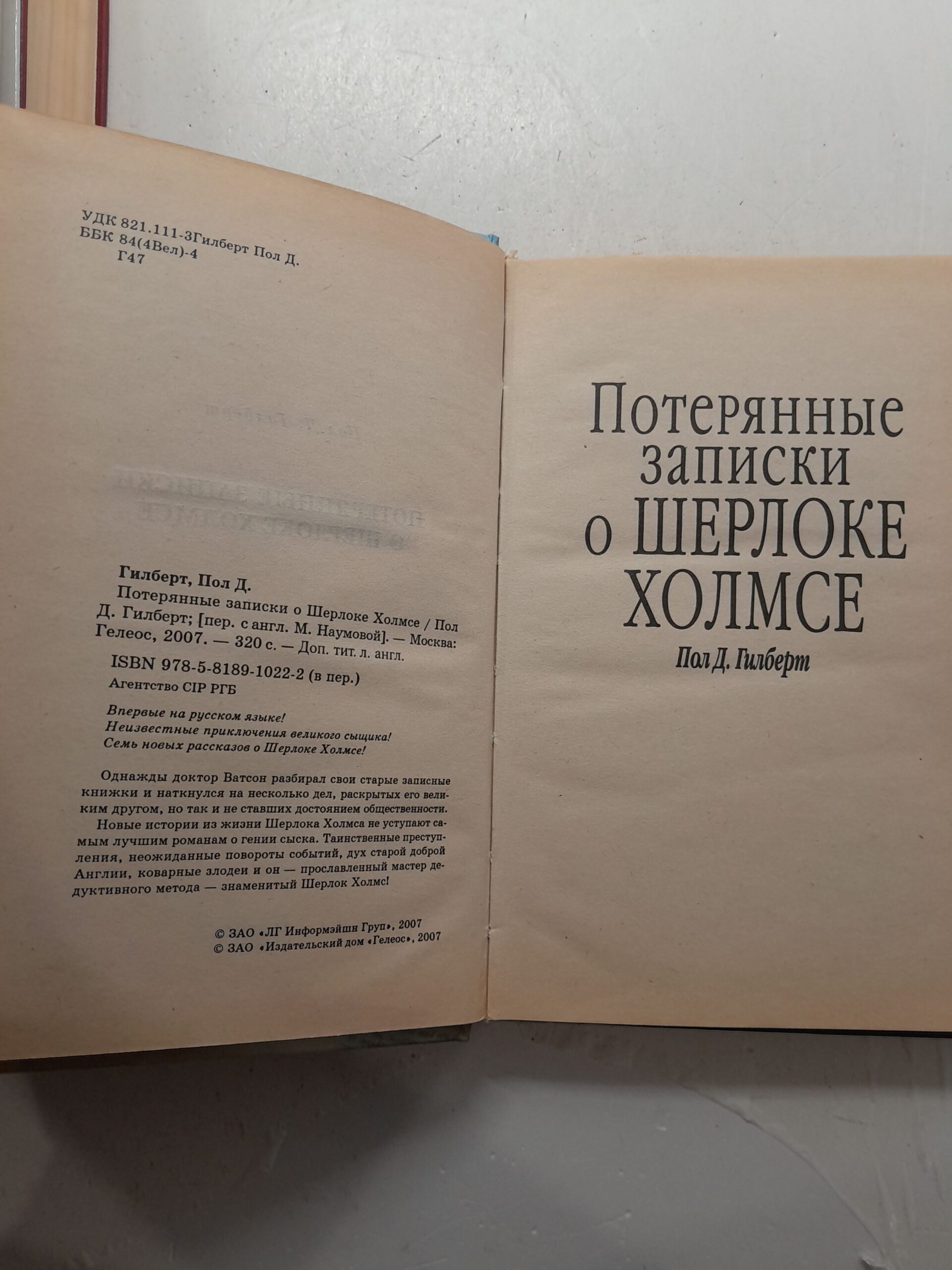 Потерянные записки о Шерлоке Холмсе / Гилберт Пол Д. — изображение 3