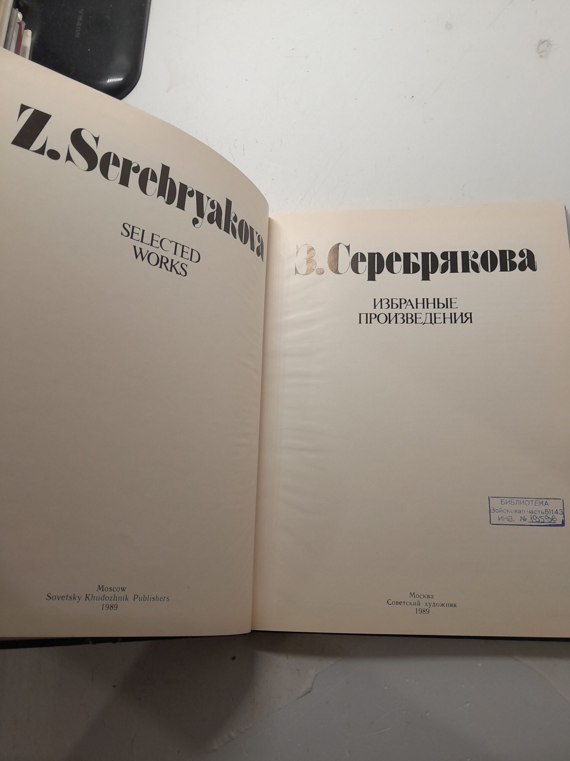 З. Серебрякова. Избранные произведения / Z. Serebryakova. Selected works — изображение 3