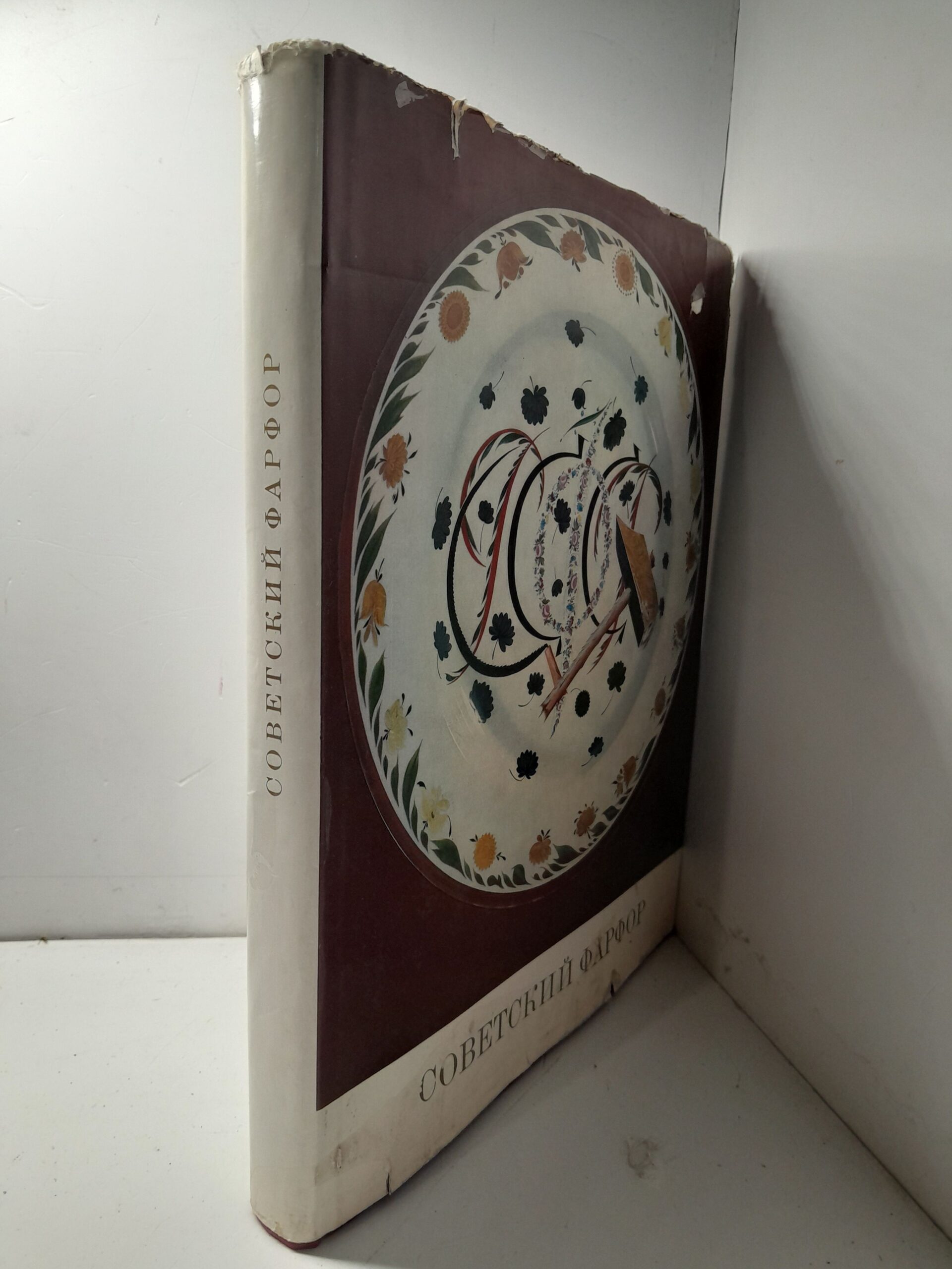 Советский фарфор. Искусство ленинградского государственного фарфорового завода имени М.В. Ломоносова — изображение 2
