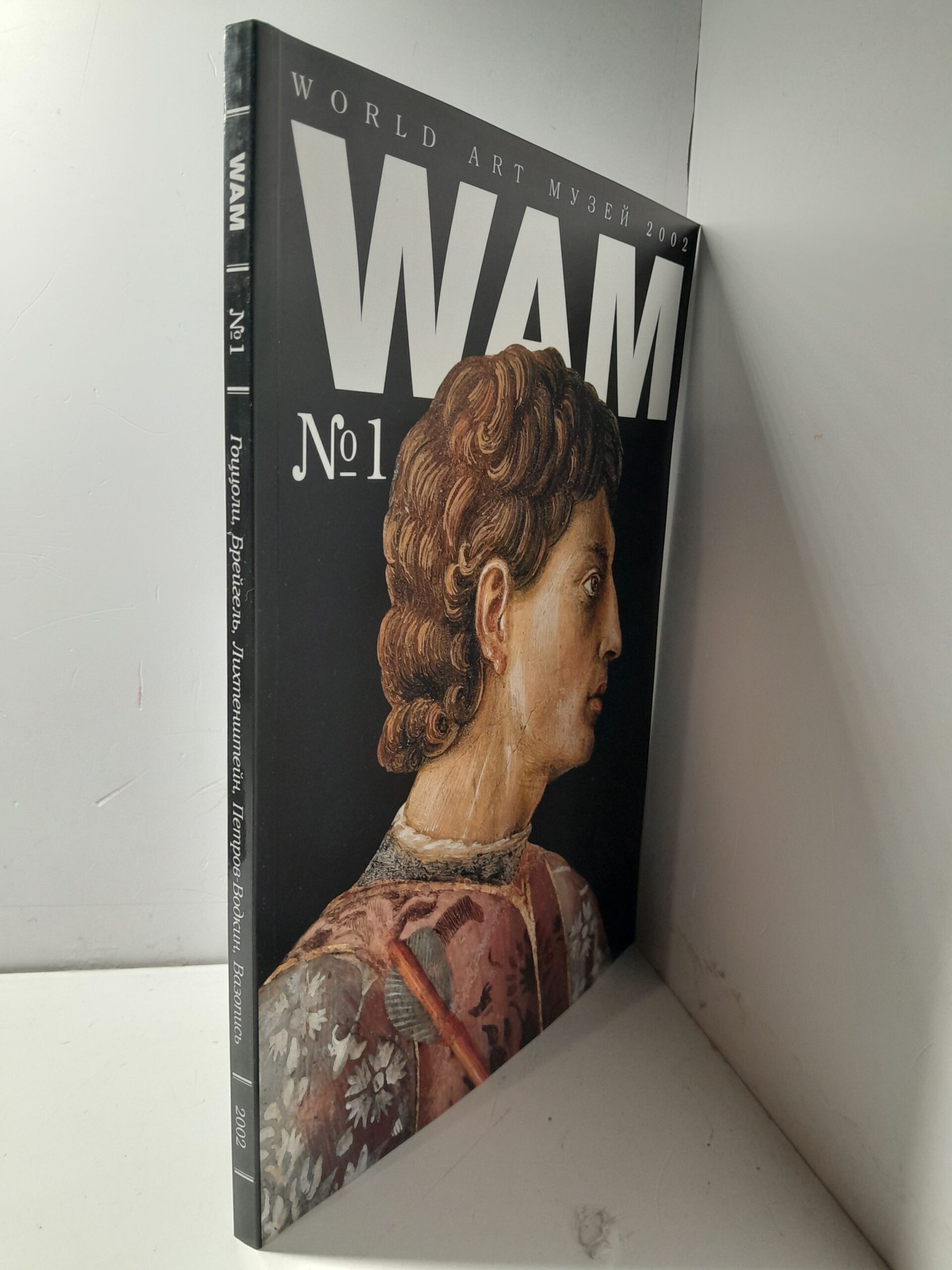 Журнал МУЗЕЙ 2002 / Гоццоли, Брейгель, Лихтенштейн, Петров-Водкин, Вазопись — изображение 2