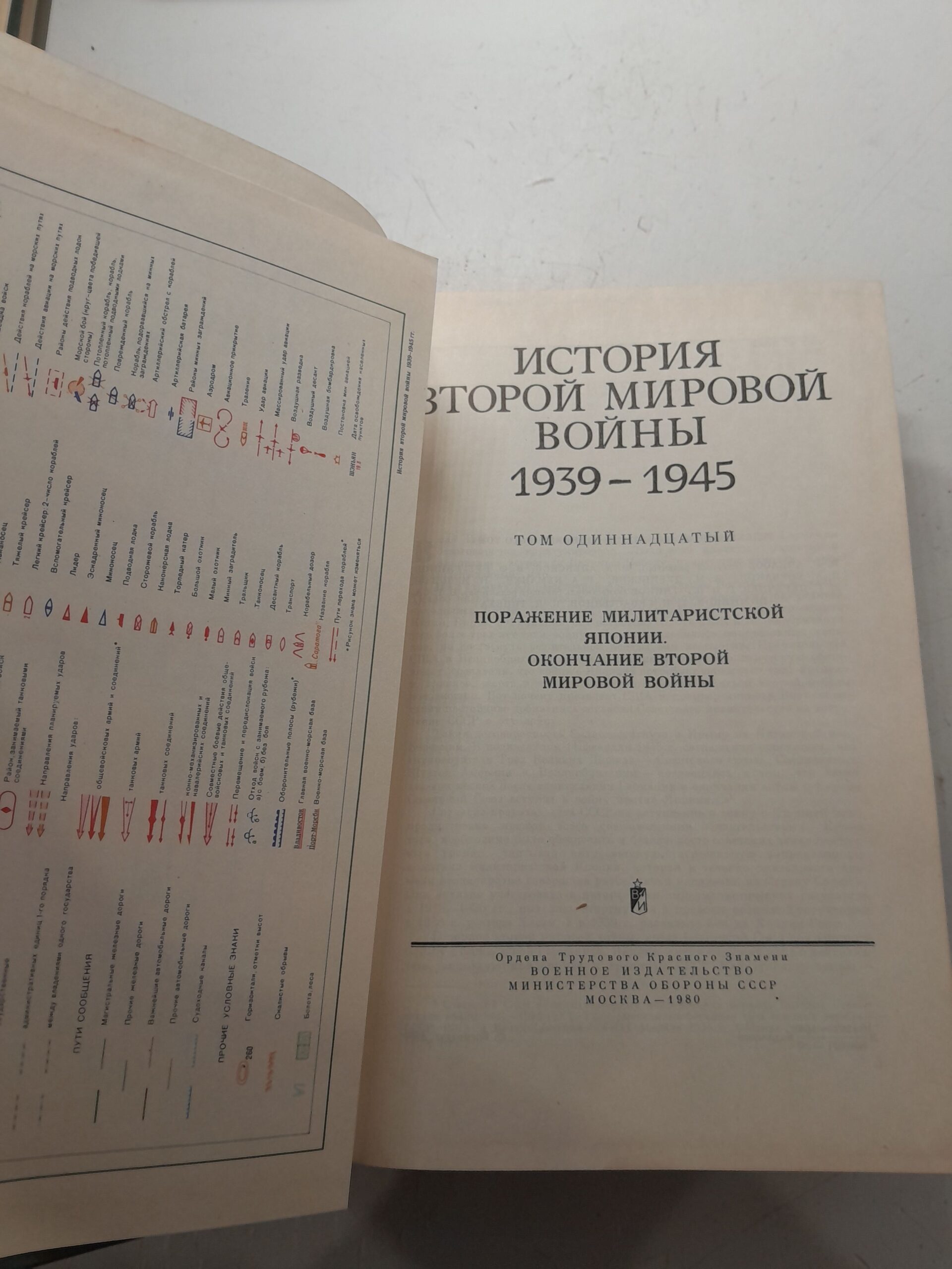 История Второй мировой войны 1939-1945. Том 7, 11, 12 — изображение 4