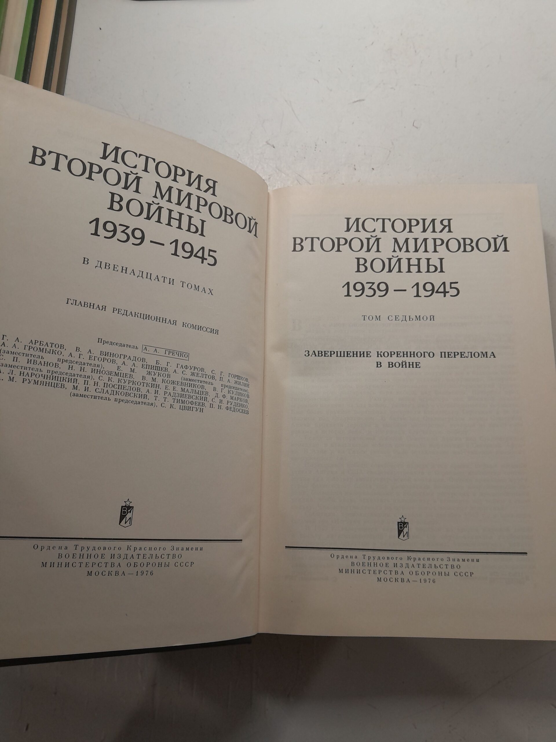 История Второй мировой войны 1939-1945. Том 7, 11, 12 — изображение 5