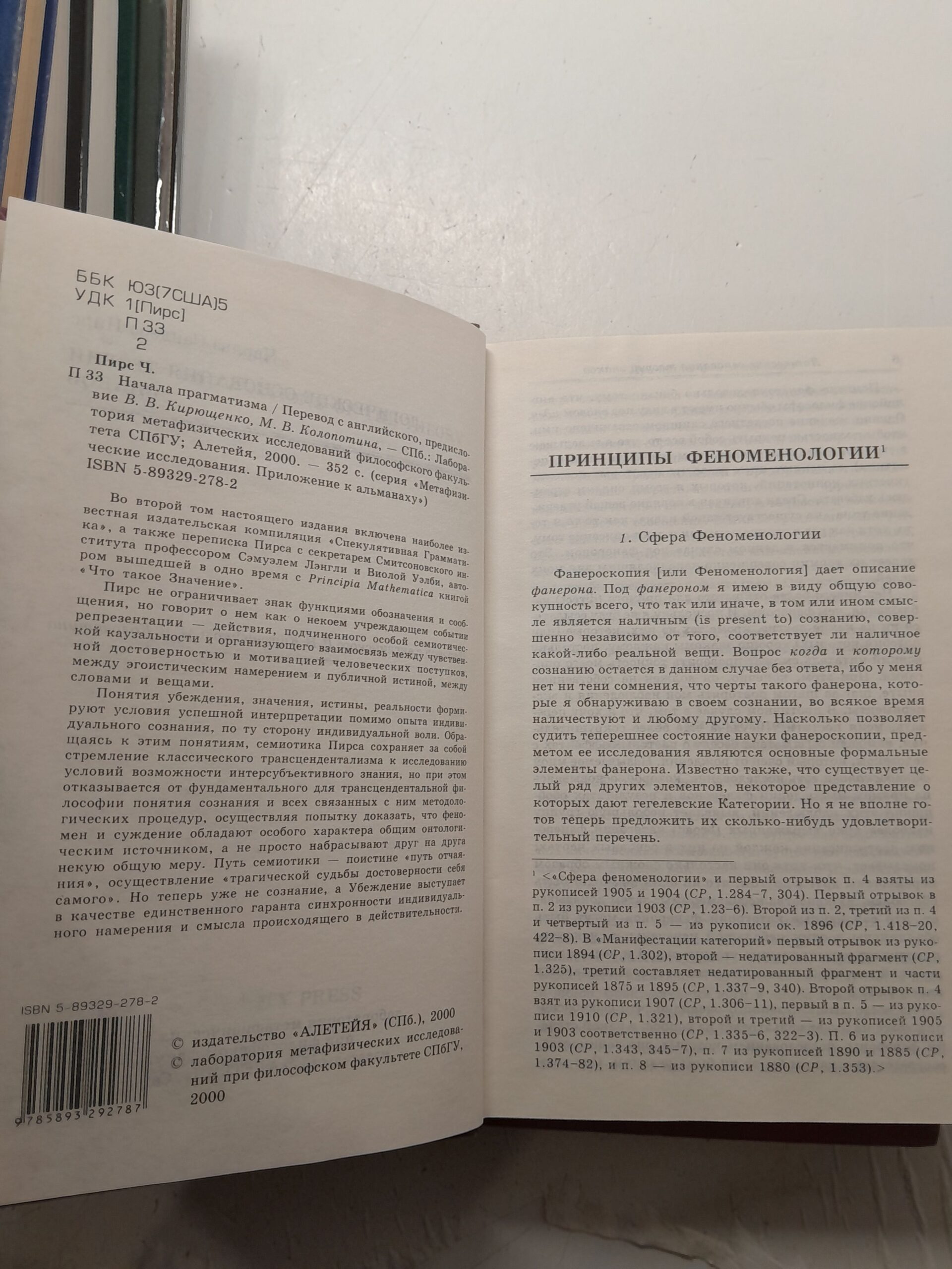 Пирс Чарльз Сандерс / Сочинения в двух книгах. Начала прагматизма. Логические основания теории знаков — изображение 3