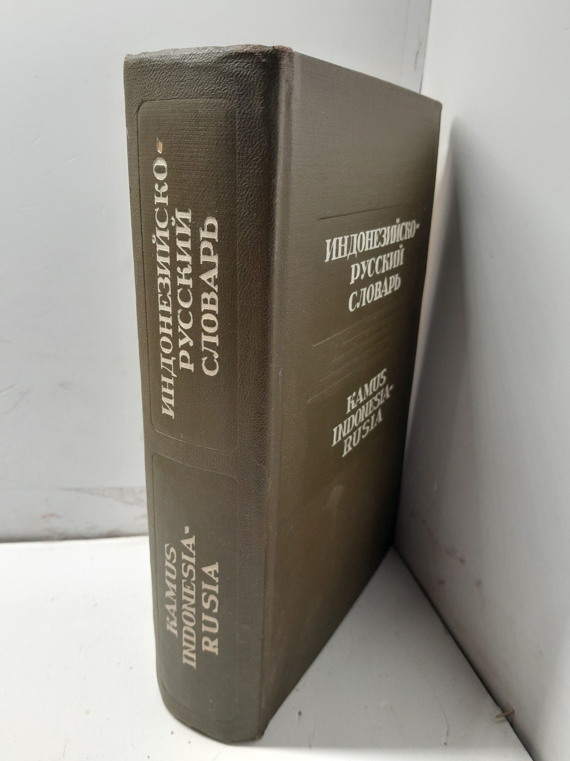 Индонезийско-русский словарь / Р.Н. Коригодский и др. — изображение 2