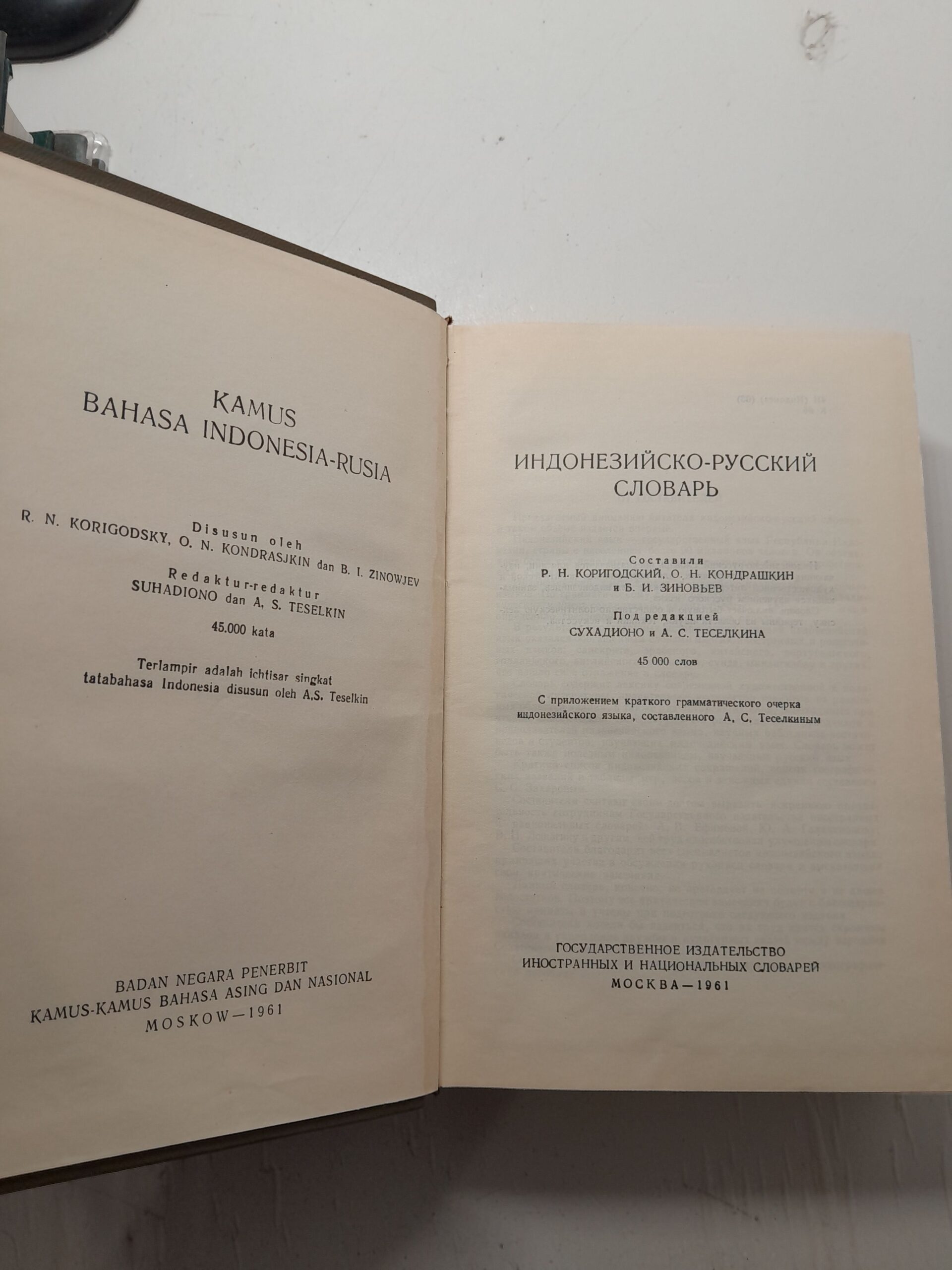 Индонезийско-русский словарь / Р.Н. Коригодский и др. — изображение 3
