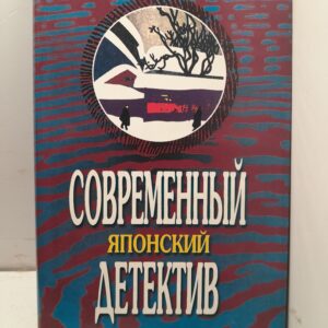 Сезон дождей. Точки и линии / Мацумото Сэйте