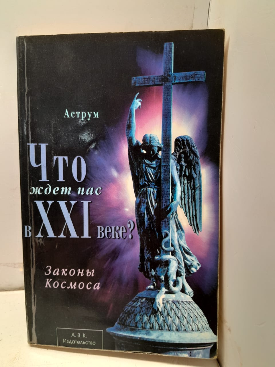Что ждёт нас в 21 веке. Законы космоса