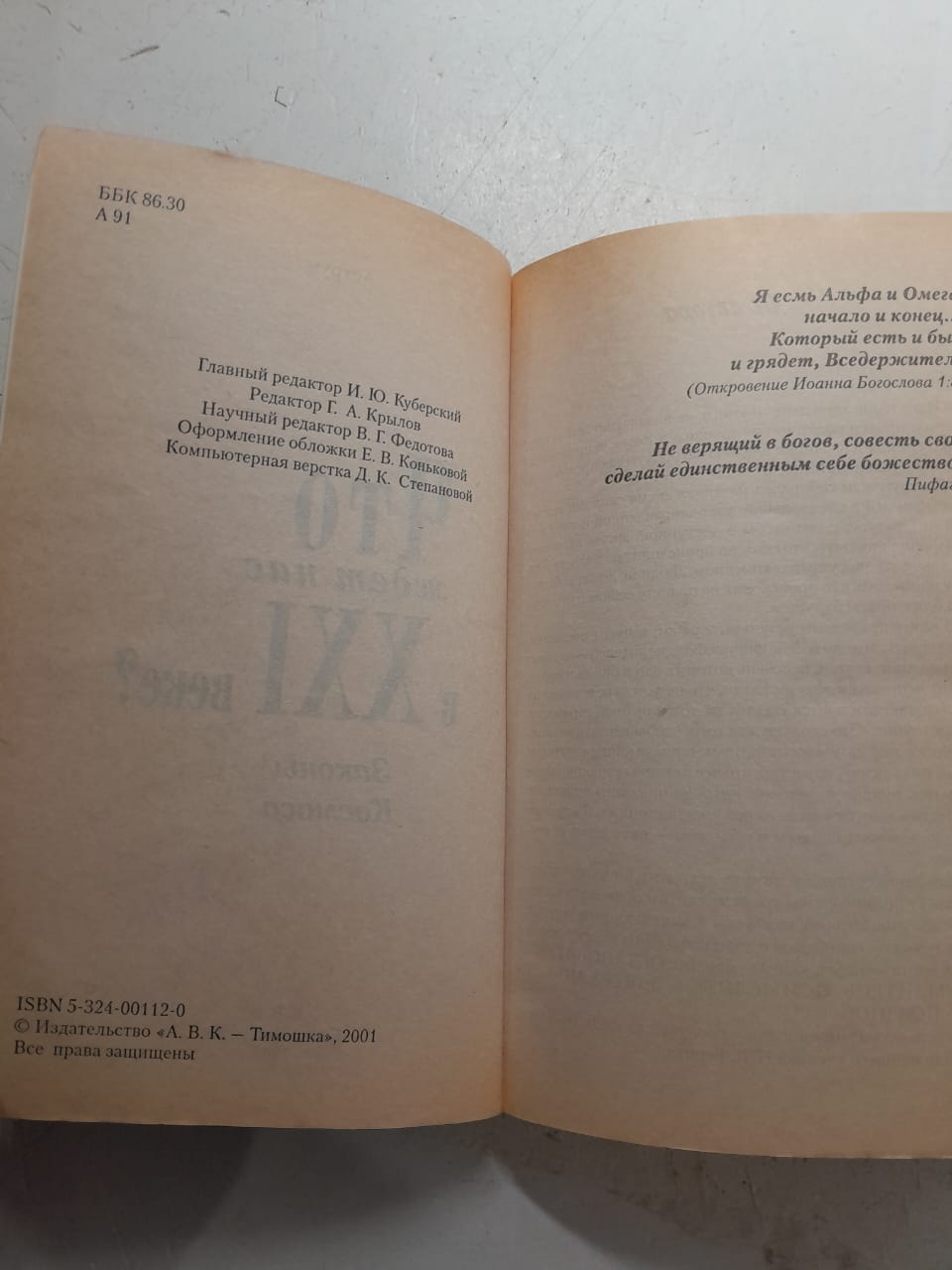 Что ждёт нас в 21 веке. Законы космоса — изображение 3