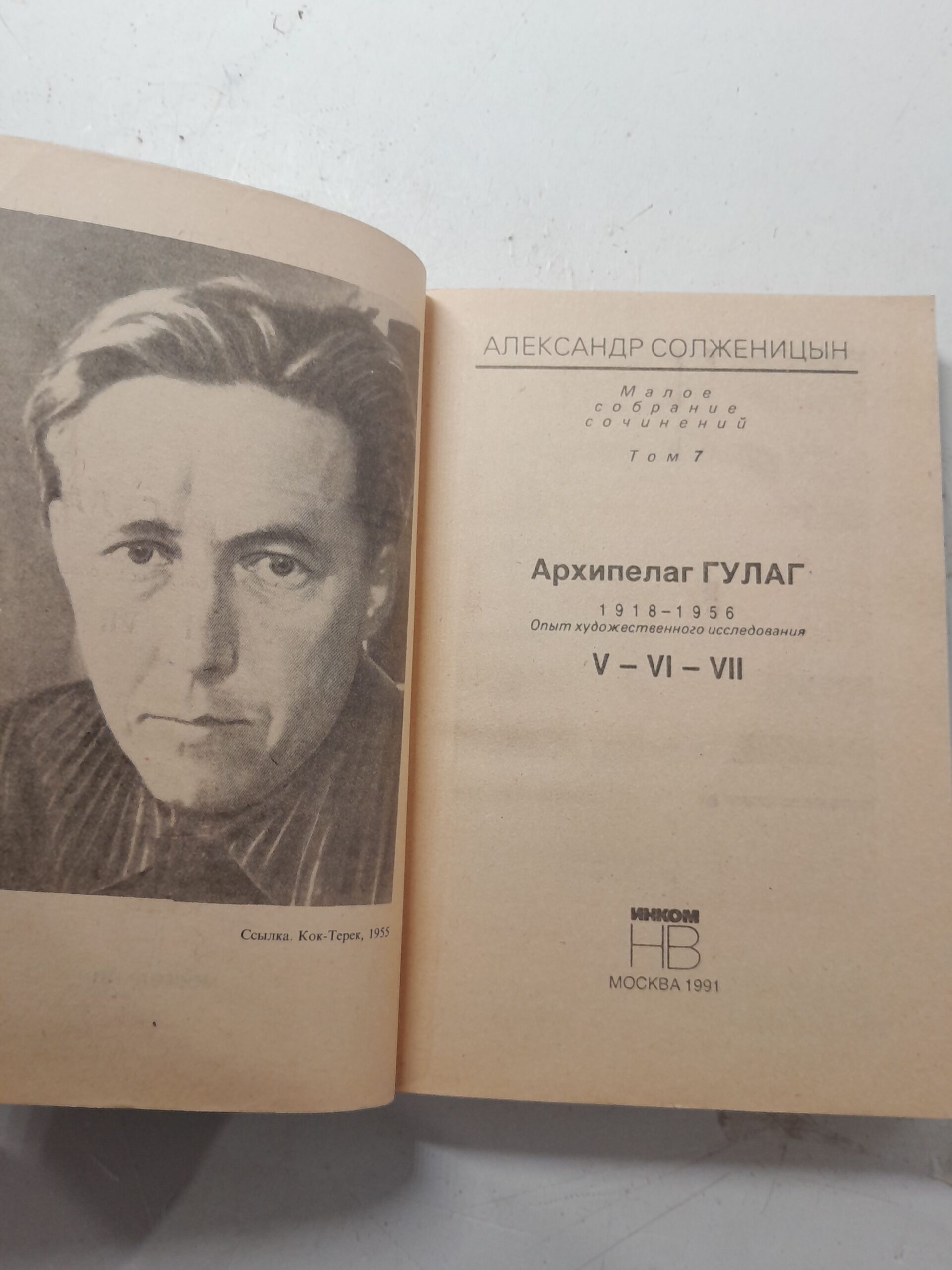 А. Солженицын / Малое собрание сочинений в 7-ми томах (комплект) — изображение 3