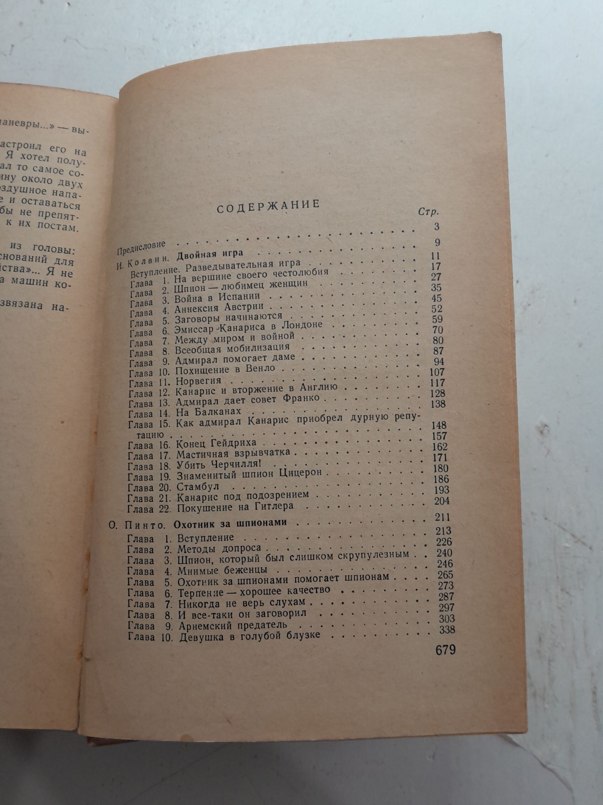 Секретные миссии. Операция "Цицерон". Я был Цицероном. / Л. Мойзиш, Э. Базна — изображение 5