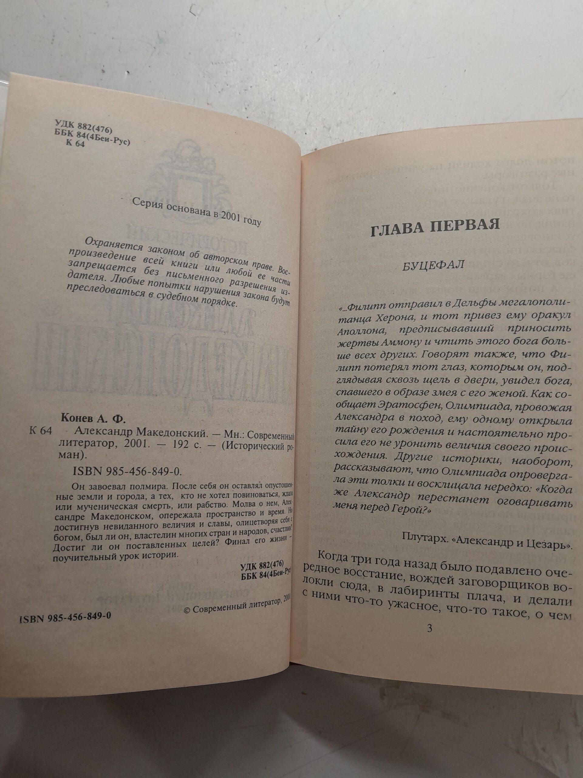 Александр Невский. Александр Македонский / Черницкий А., А. Конев — изображение 3
