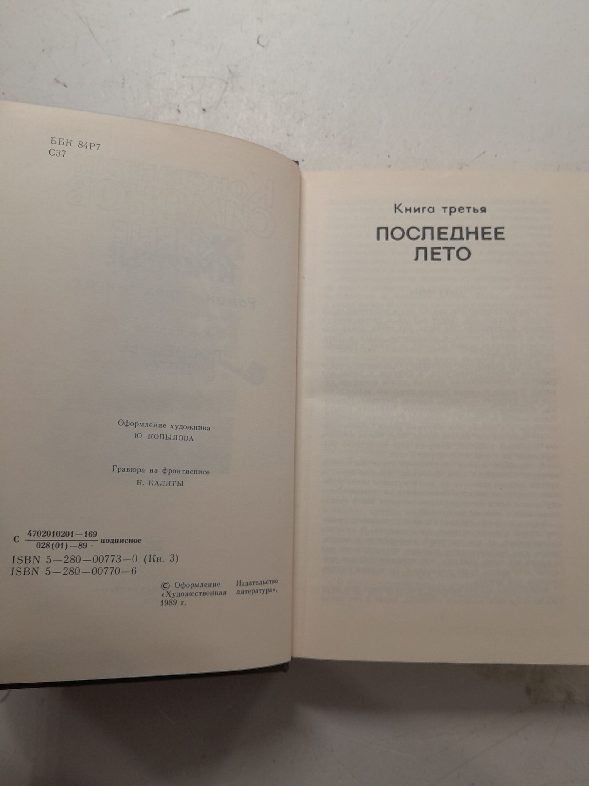Живые и мертвые (комплект из 3 книг) / Симонов Константин — изображение 4