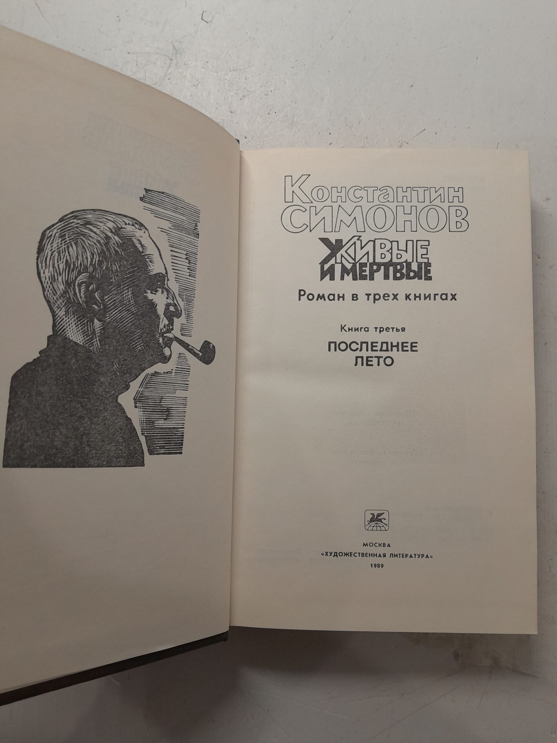 Живые и мертвые (комплект из 3 книг) / Симонов Константин — изображение 3