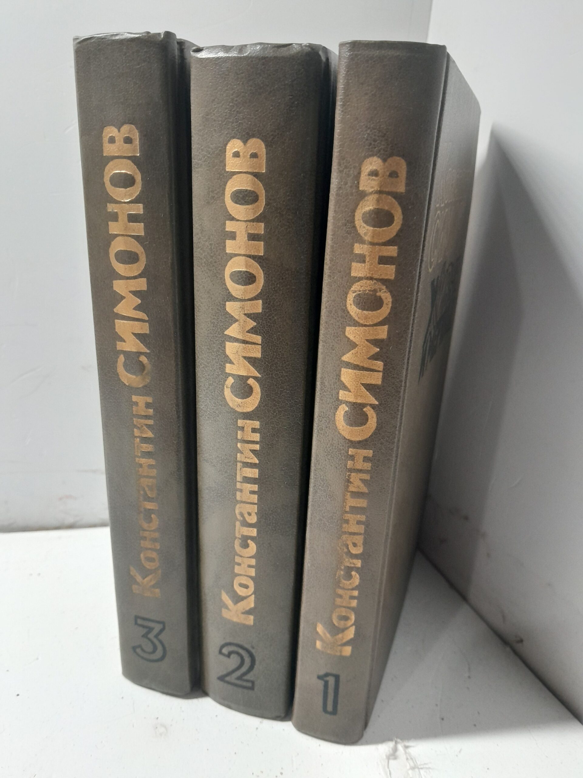 Живые и мертвые (комплект из 3 книг) / Симонов Константин — изображение 2