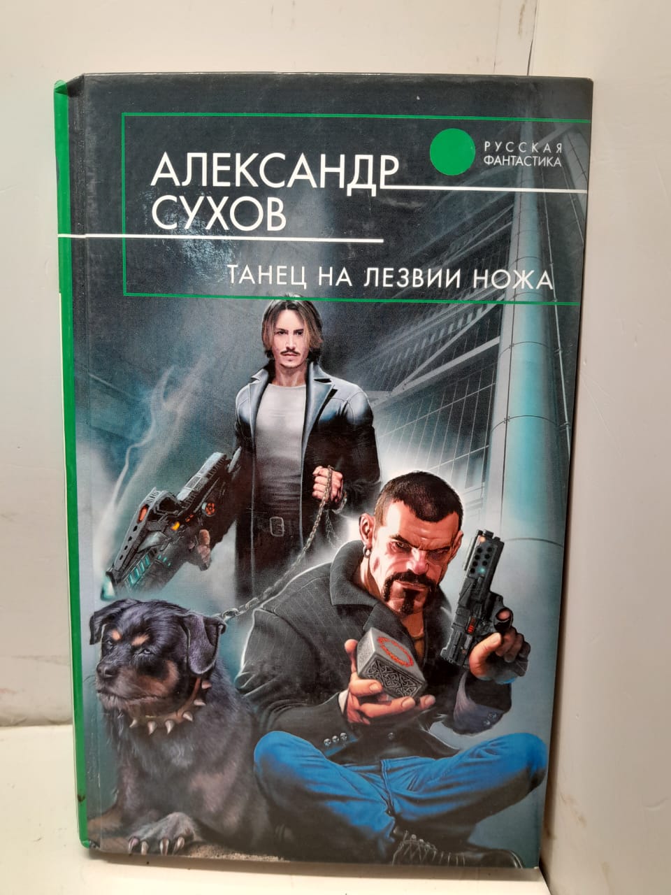 Танец на лезвии ножа Александр Сухов