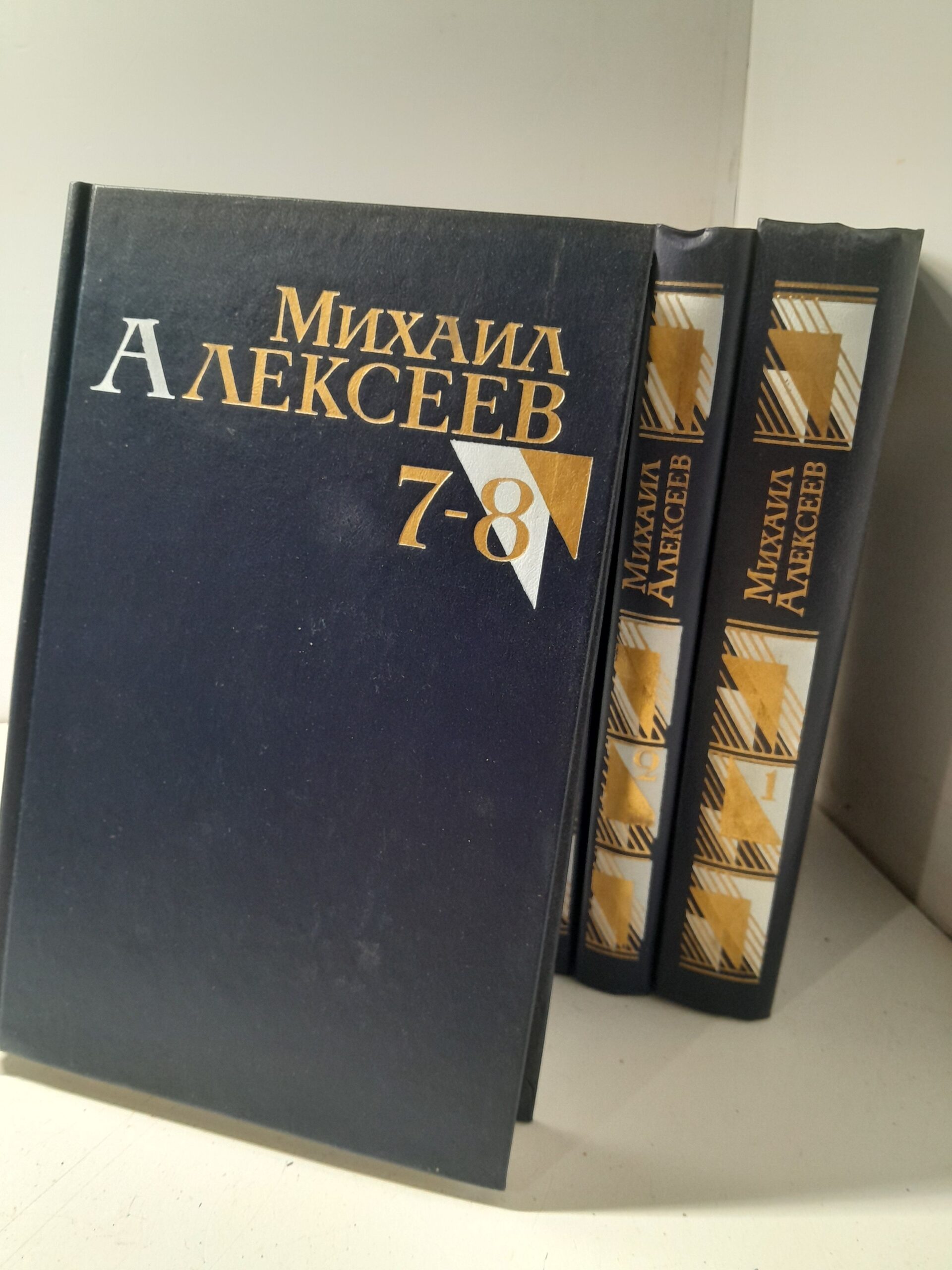 Михаил Алексеев / Собрание сочинений в восьми томах ( 7 книг ) — изображение 2