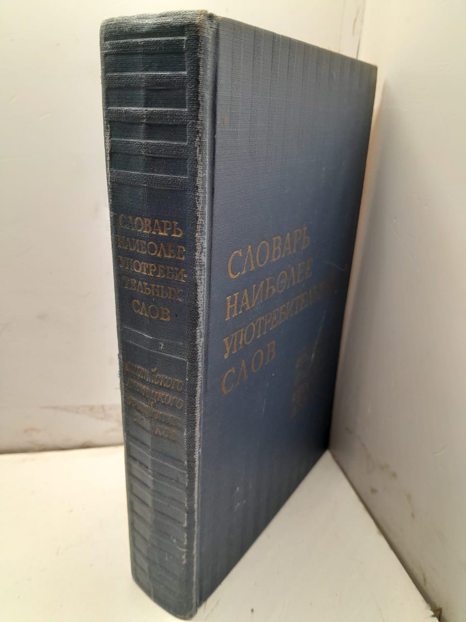 Словарь наиболее употребительных слов / английского,немецкого и французского языков — изображение 2