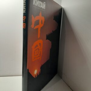 Китай / Владимир Куликов