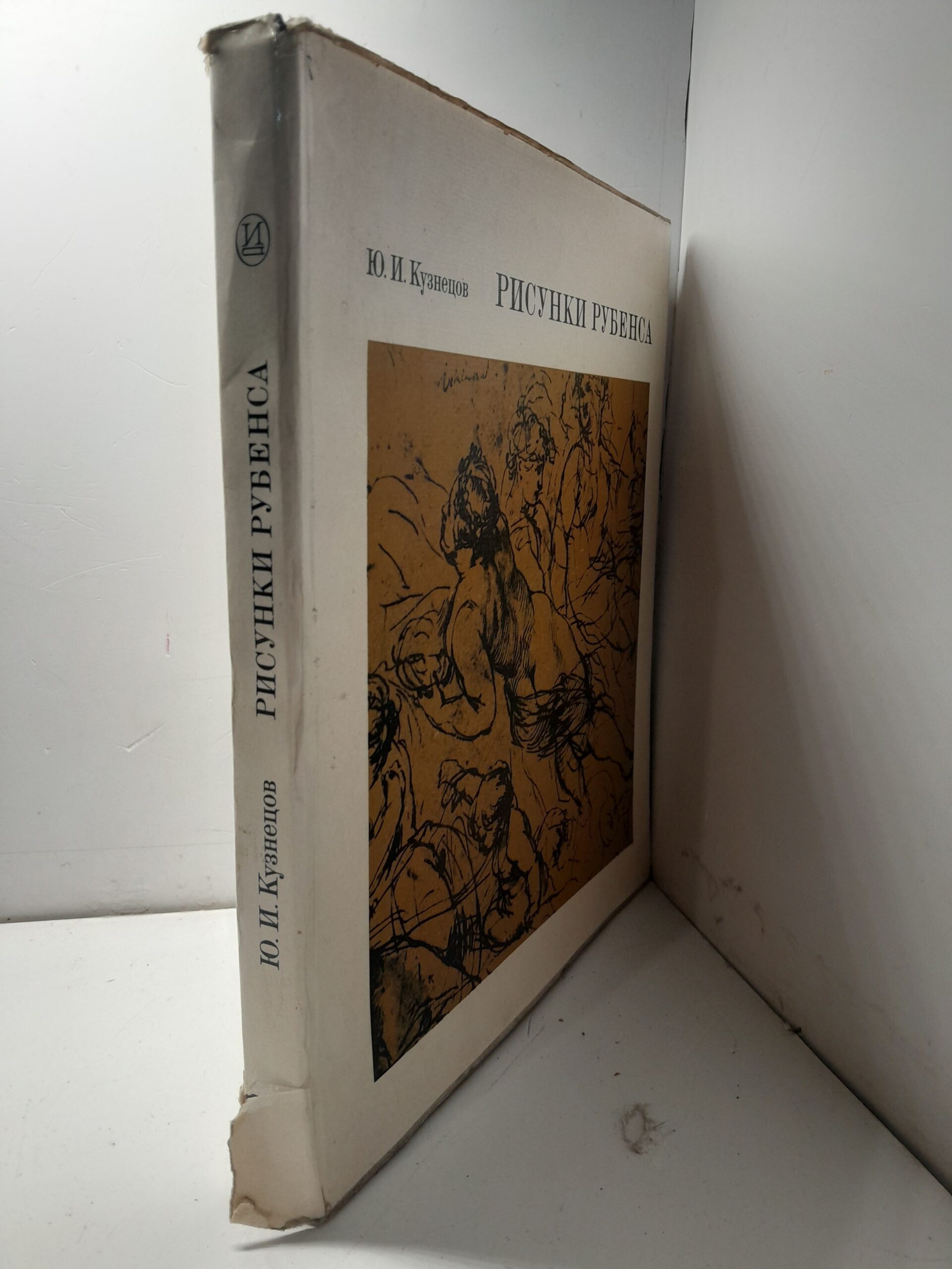 Рисунки Рубенса / Ю.И. Кузнецов — изображение 2
