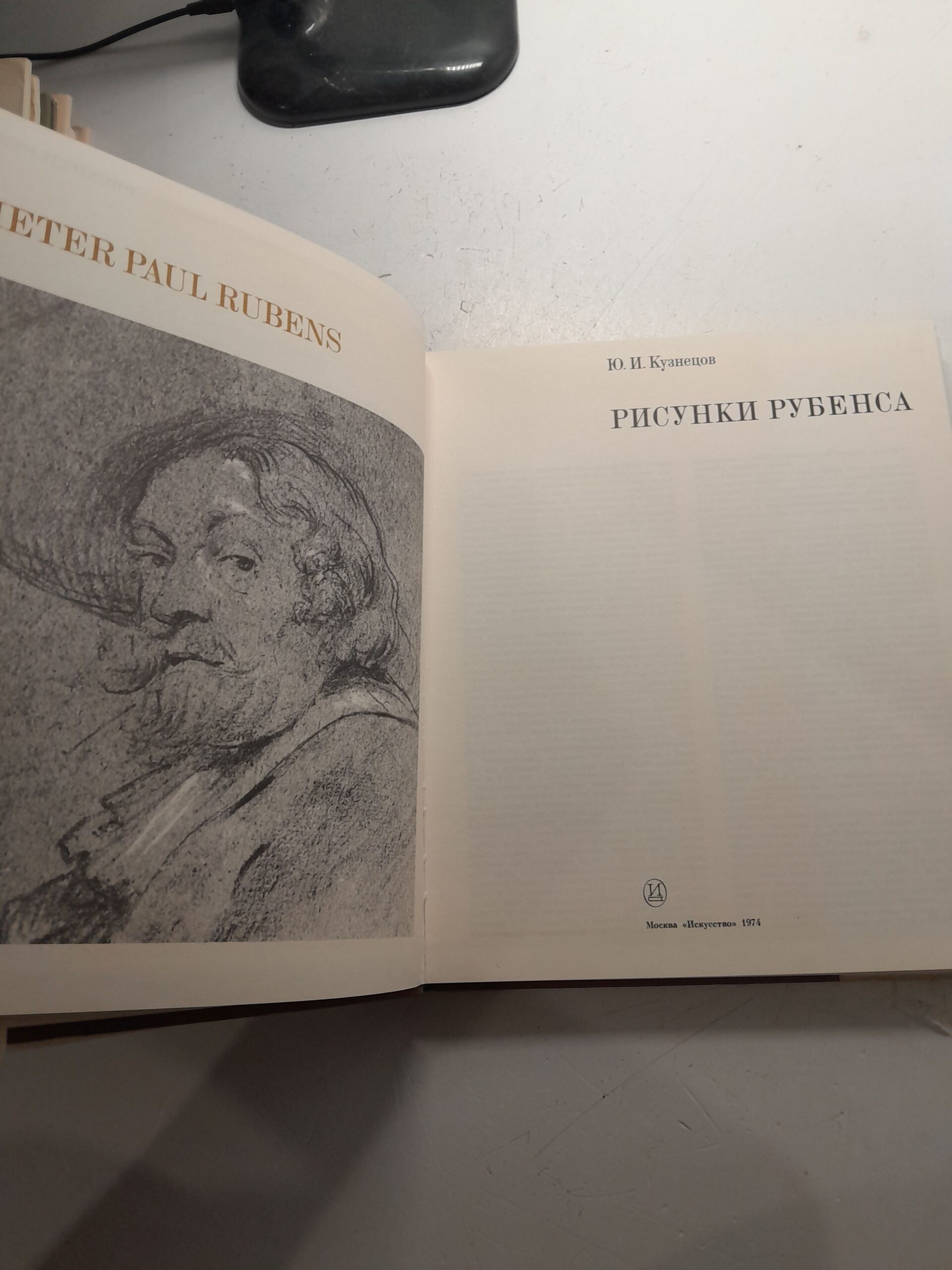Рисунки Рубенса / Ю.И. Кузнецов — изображение 3