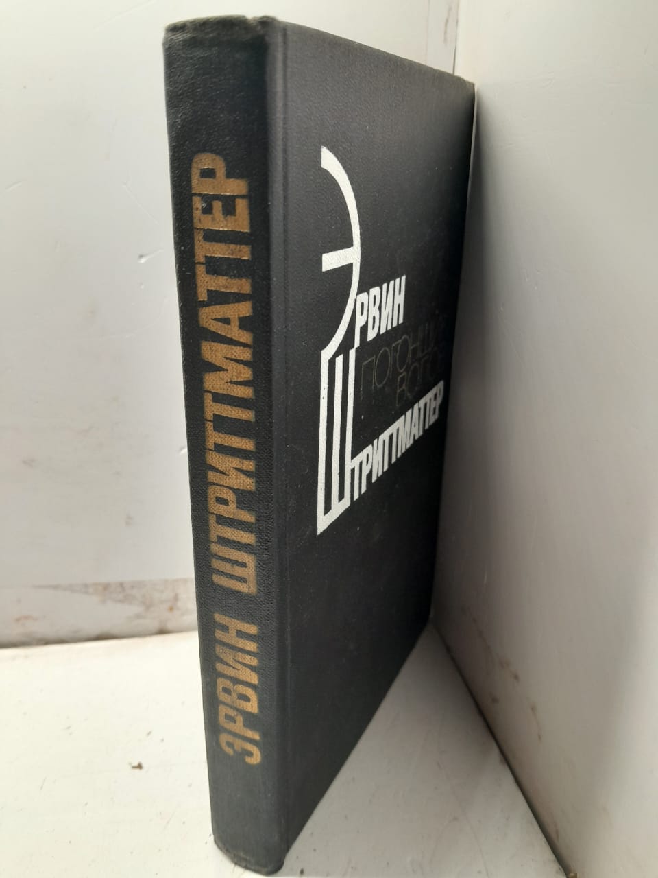 Погонщик волов / Эрвин Штриттматтер — изображение 2