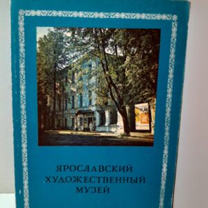 Ярославский Художественный музей