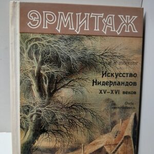 Искусство Нидерландов XV-XVI веков