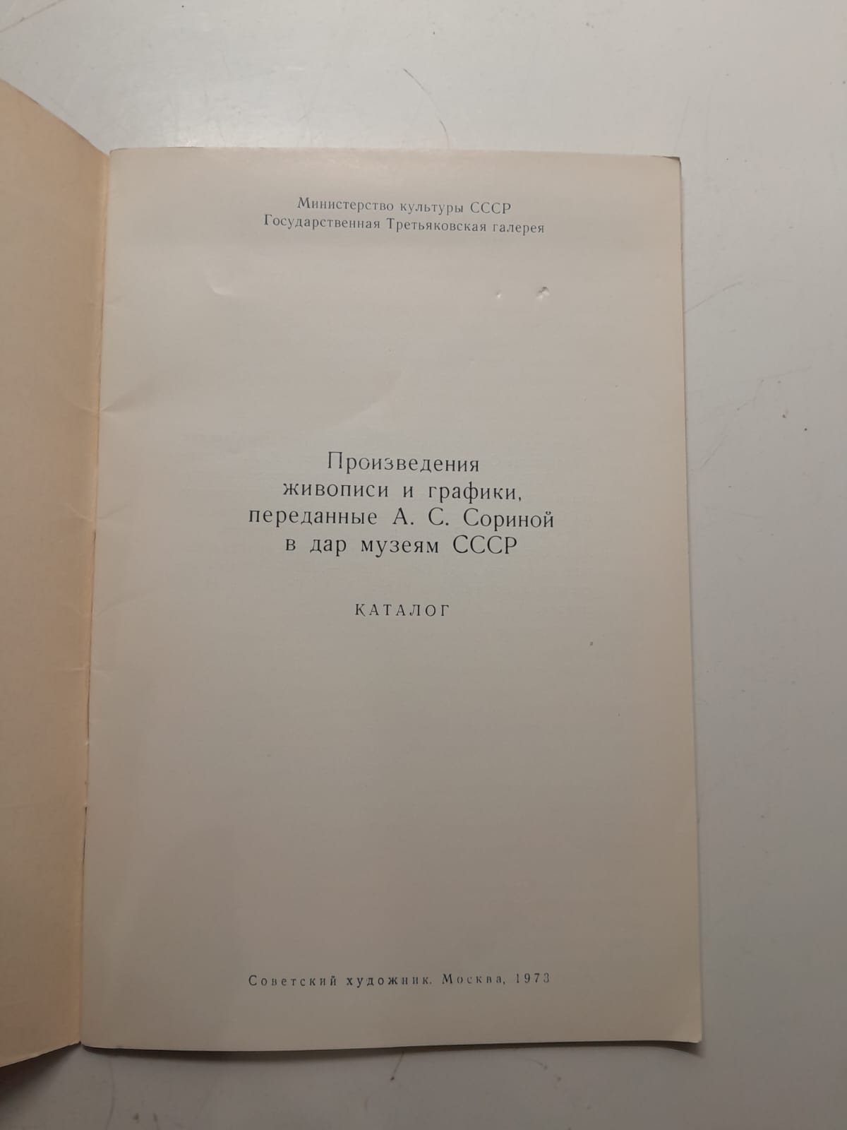 Произведения живописи и графики, переданные А.С. Сориной в дар музеям СССР — изображение 3