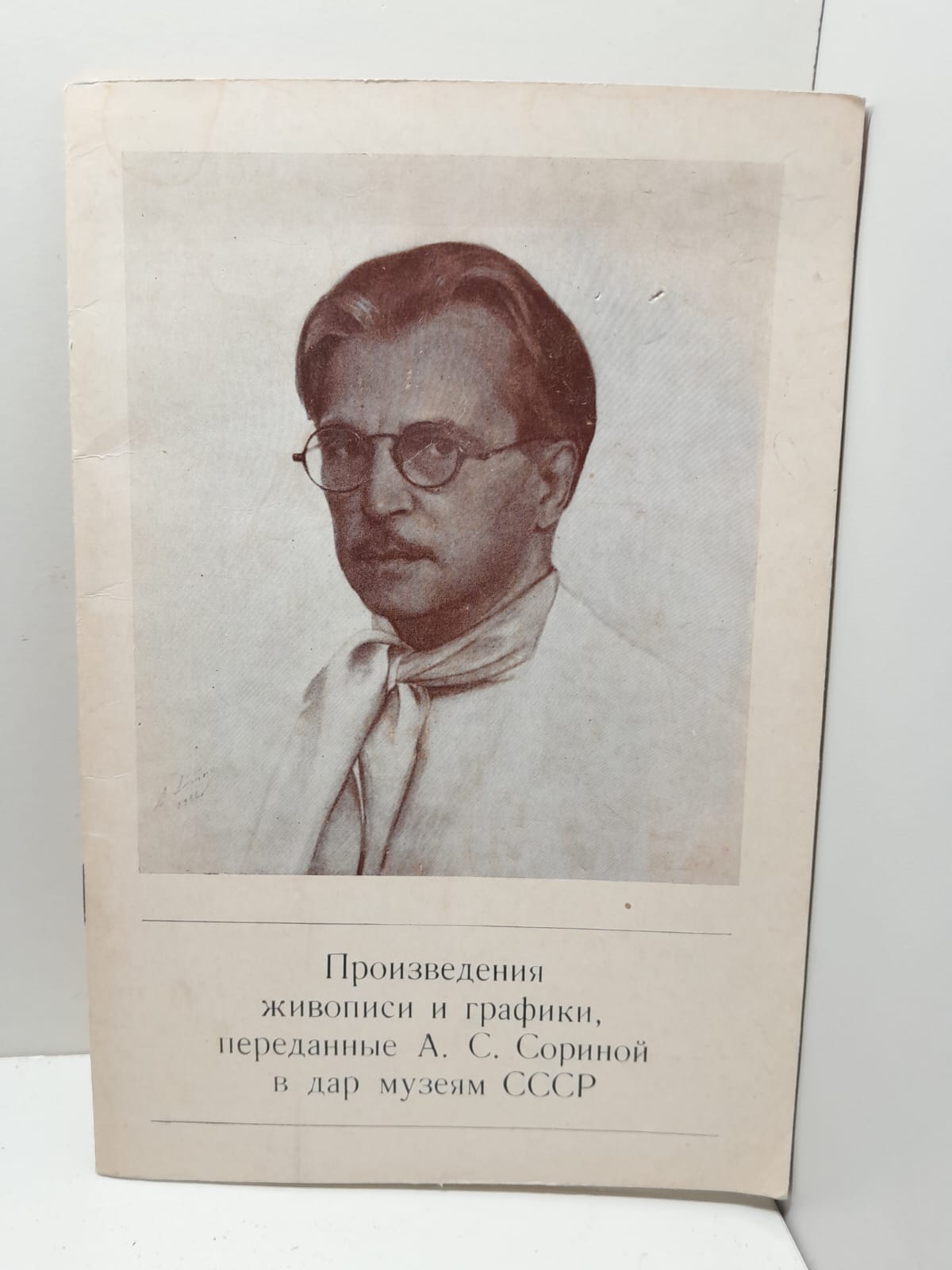 Произведения живописи и графики, переданные А.С. Сориной в дар музеям СССР