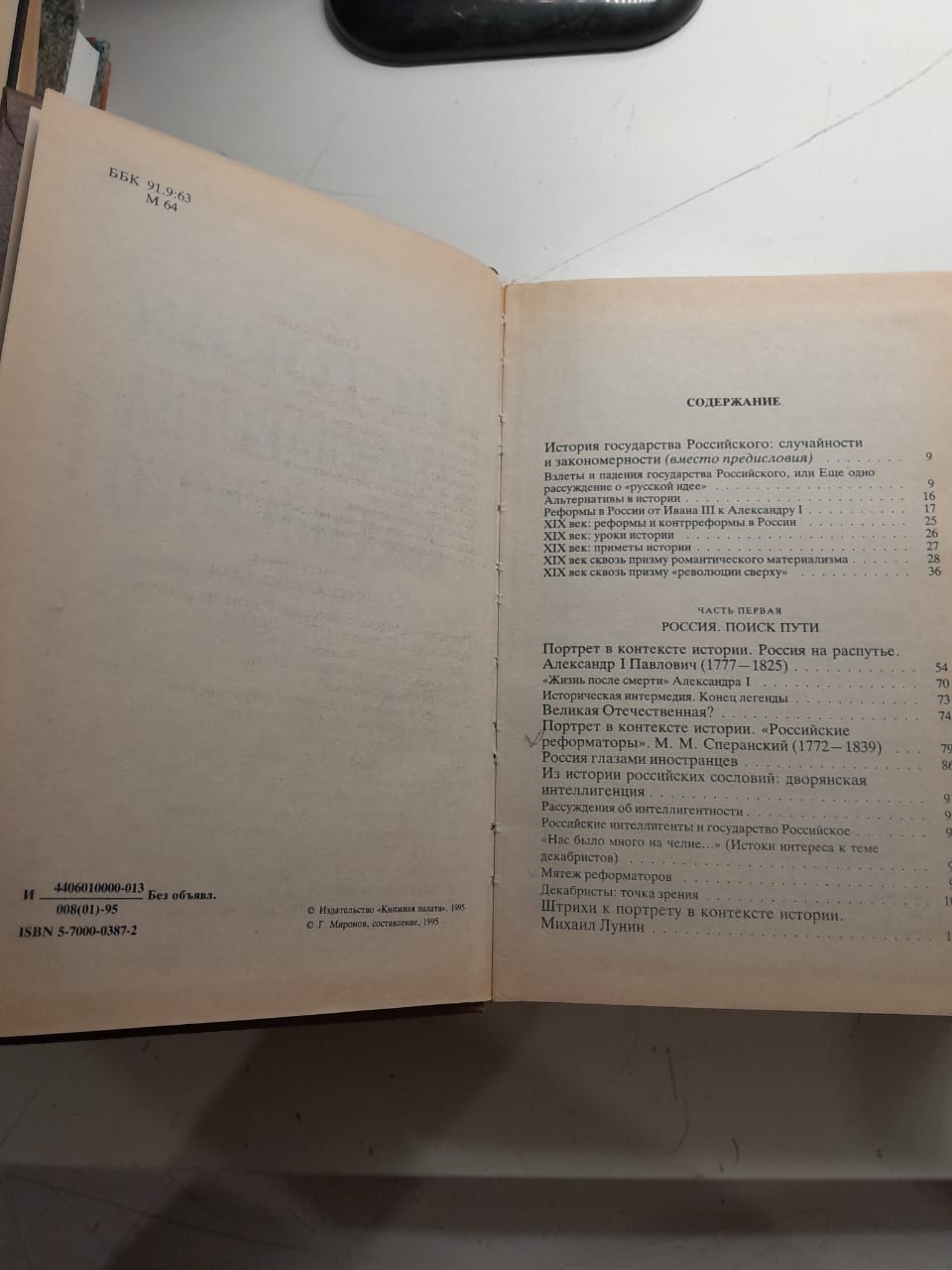 История Государства Российского / Г.Е. Миронов — изображение 3