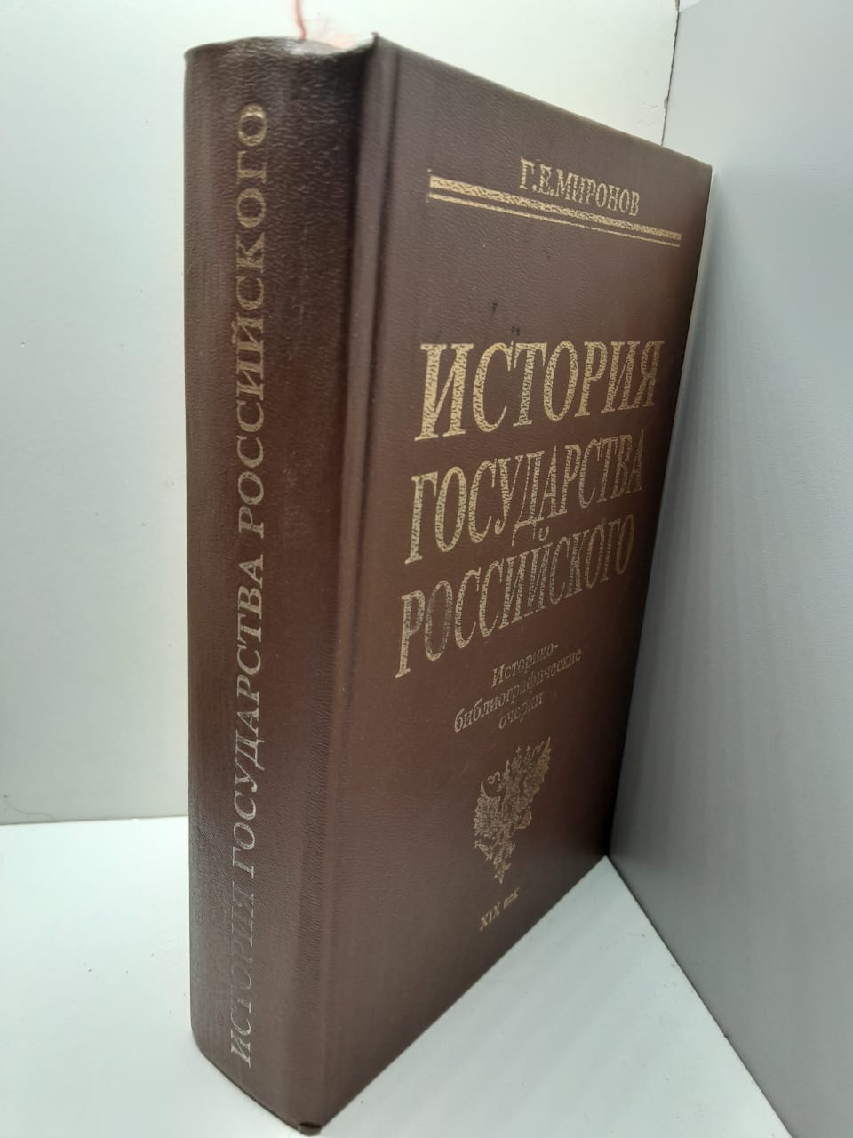 История Государства Российского / Г.Е. Миронов — изображение 2