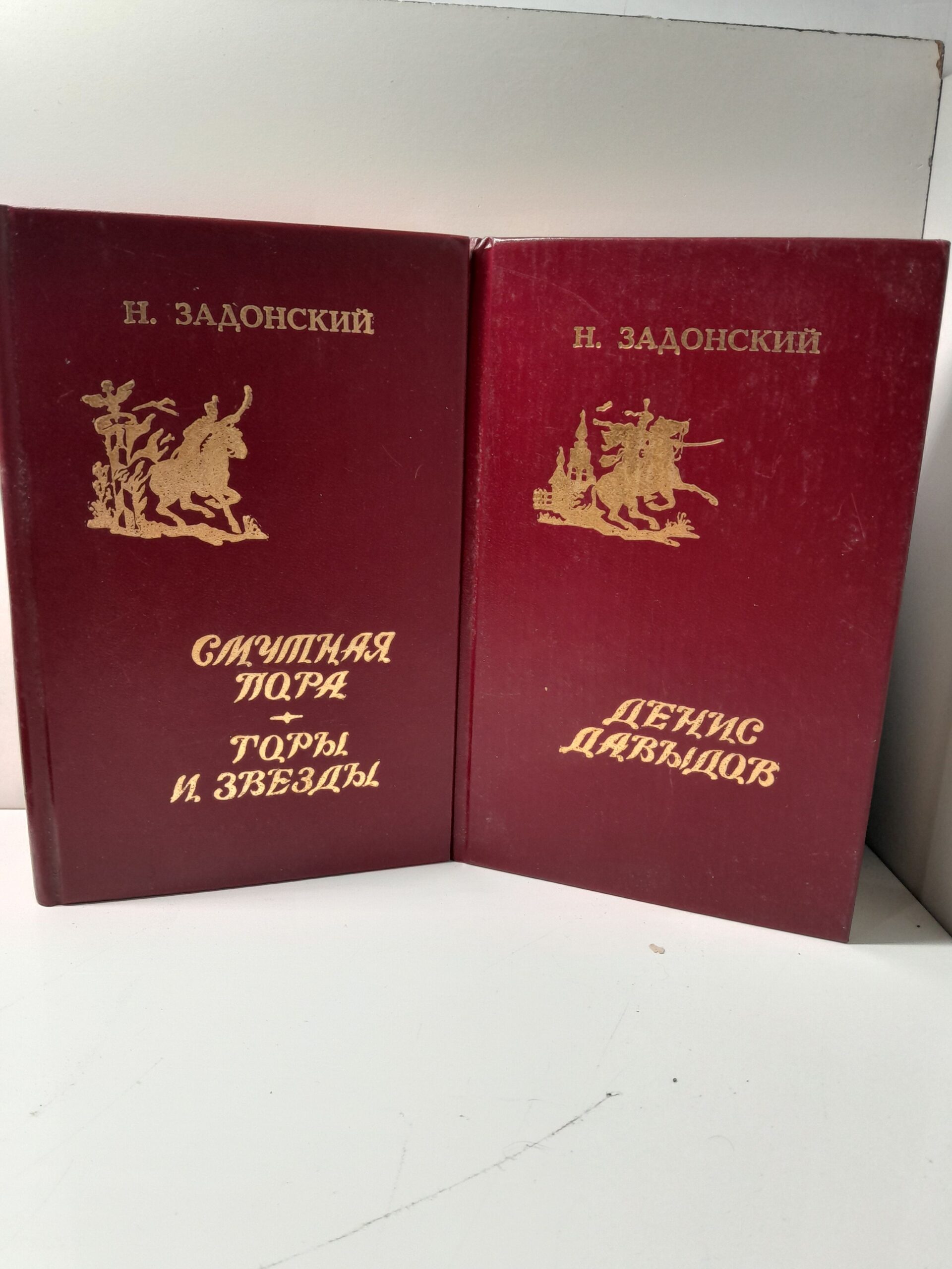 Н. Задонский / Избранные произведения в 2 томах