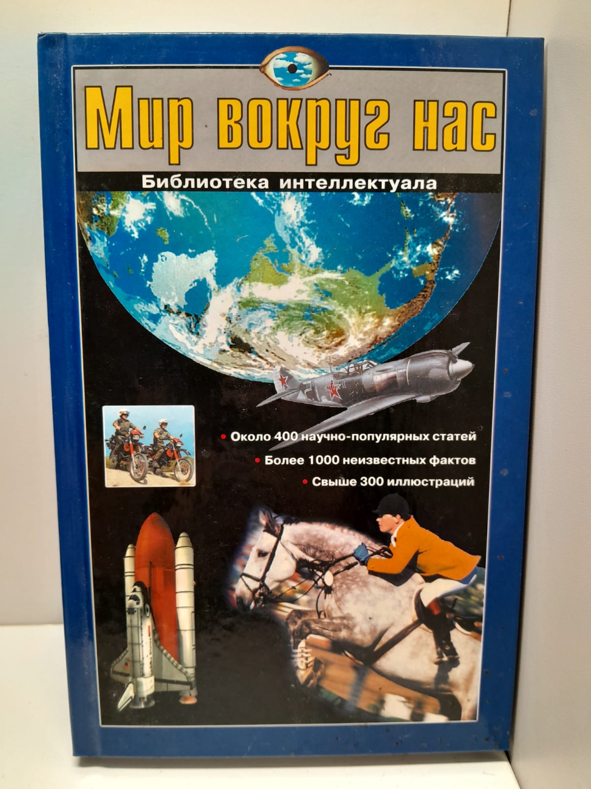 Мир вокруг нас