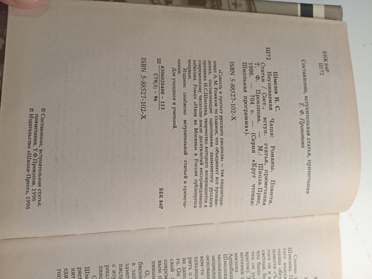 Неупиваемая чаша / И. С. Шмелёв — изображение 3