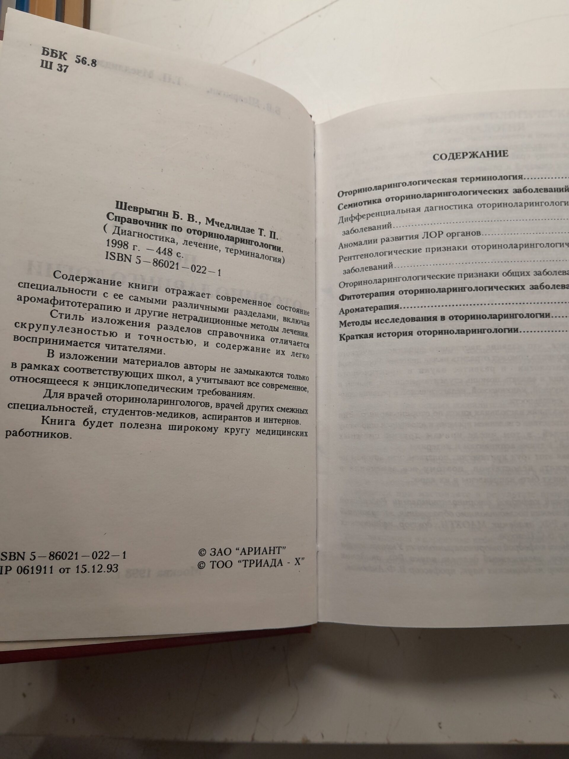 Справочник по оториноларингологии / Б.В. Шеврыгин — изображение 3