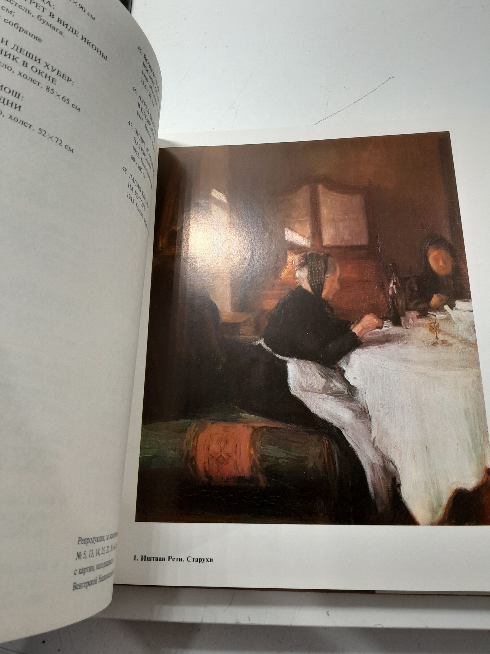 Венгерская живопись ХХ века / Жужа Д. Фехер, Габор Э. Погань — изображение 6