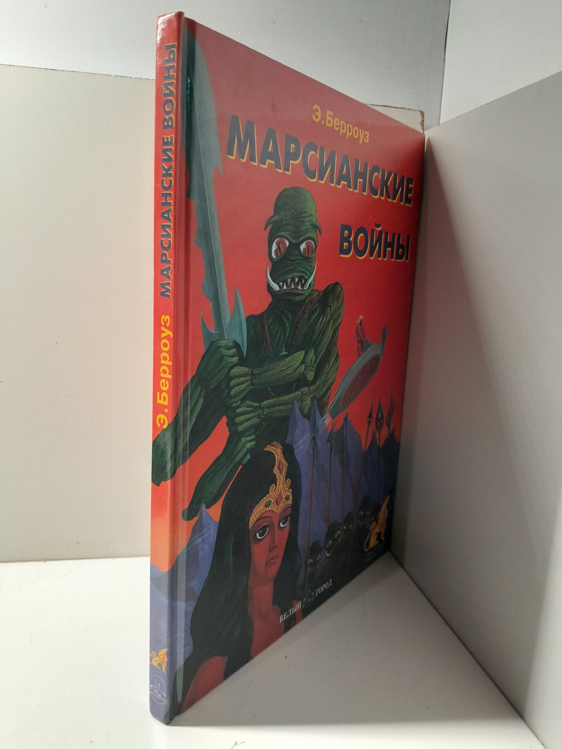 Марианские войны / Э. Берроуз — изображение 2