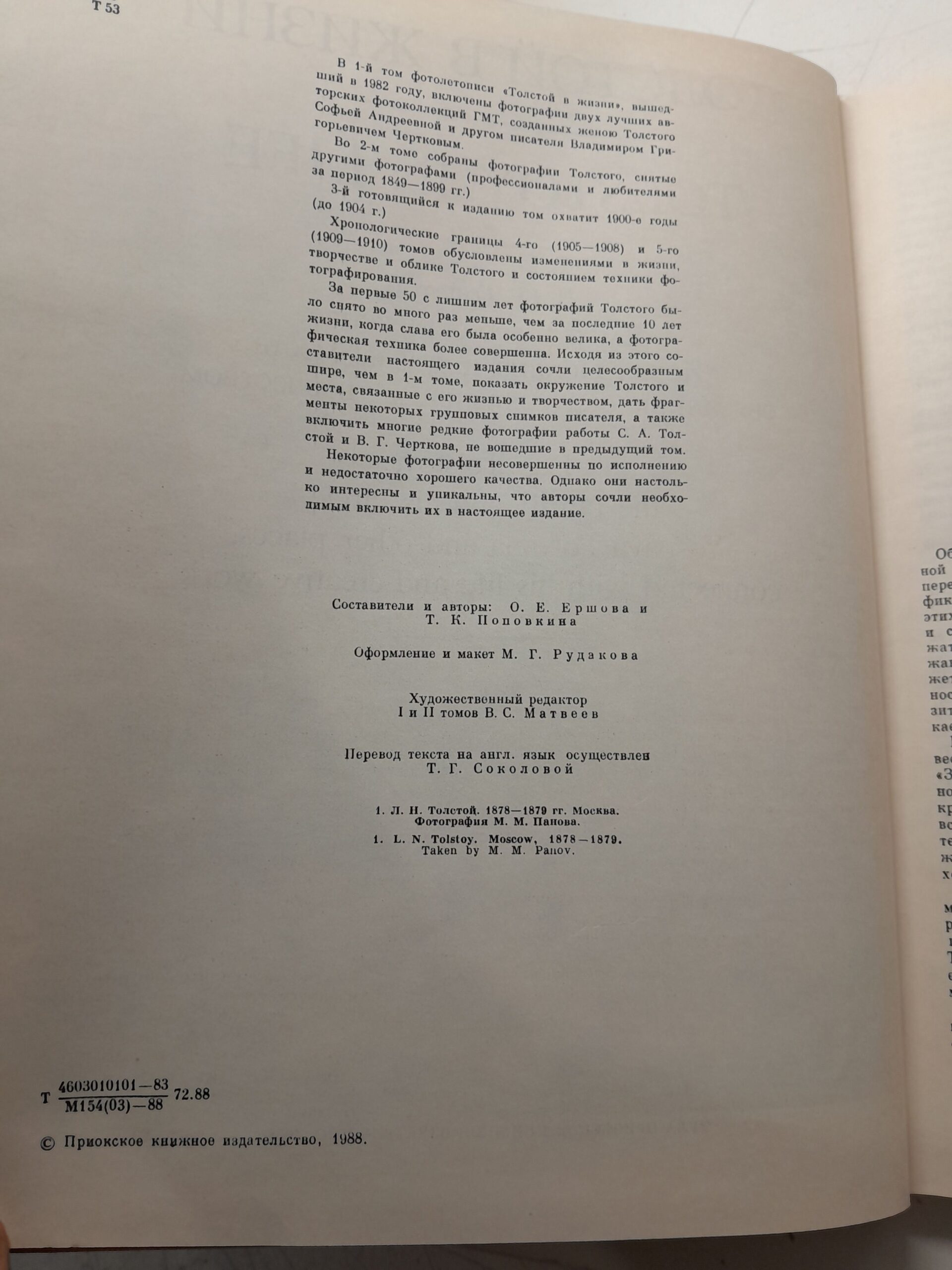 Толстой в жизни. Л.Н.Толстой, семья и его окружение,Ясная Поляна и другие места, связанные с его жизнью и творчеством. В 2 томах — изображение 4