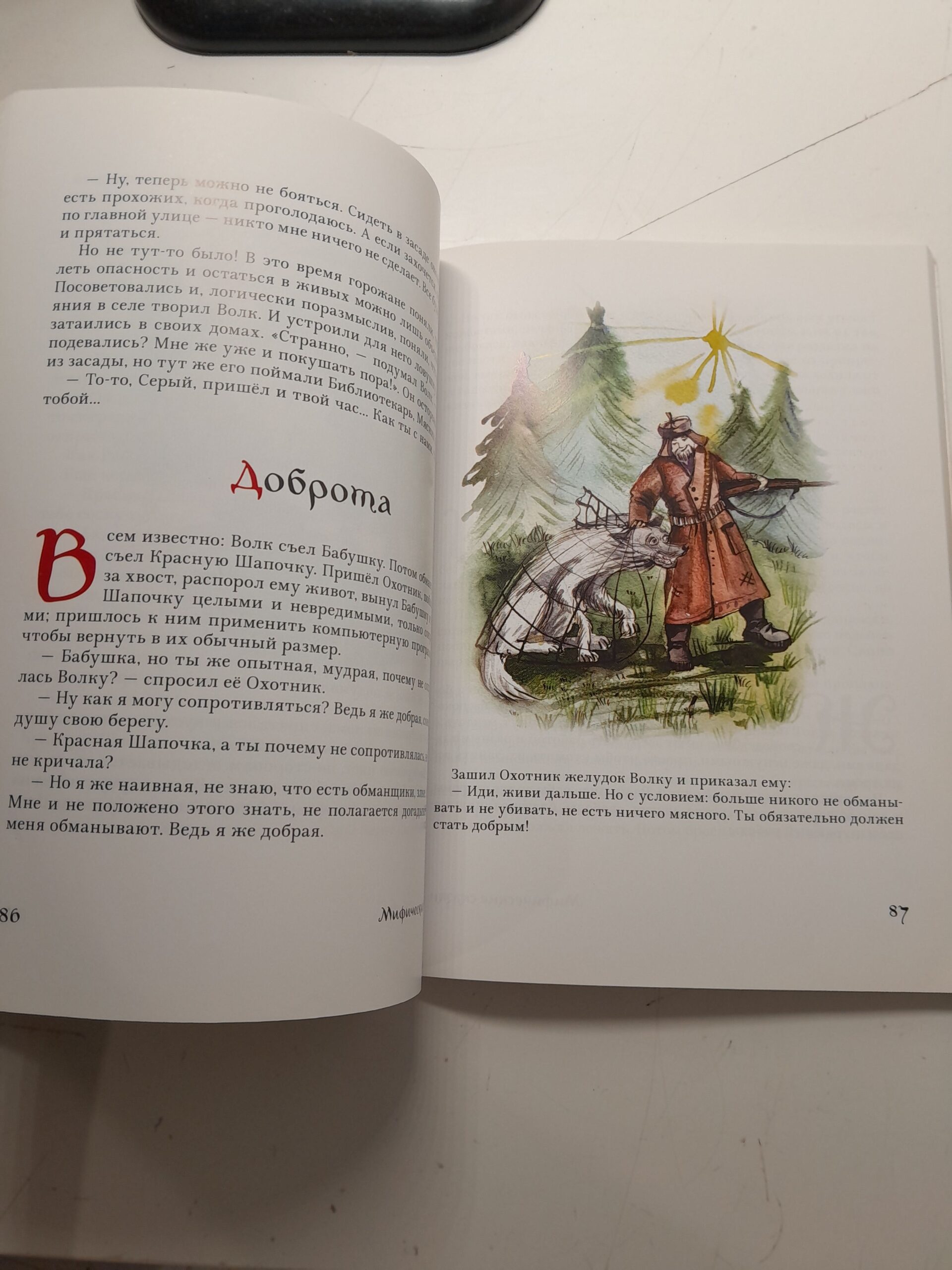 Колючие сказки. Сказки для чтения взрослым и детям: Басни про зверей. Мифические сказки. Сказки про людей / Борцова Надежда — изображение 5