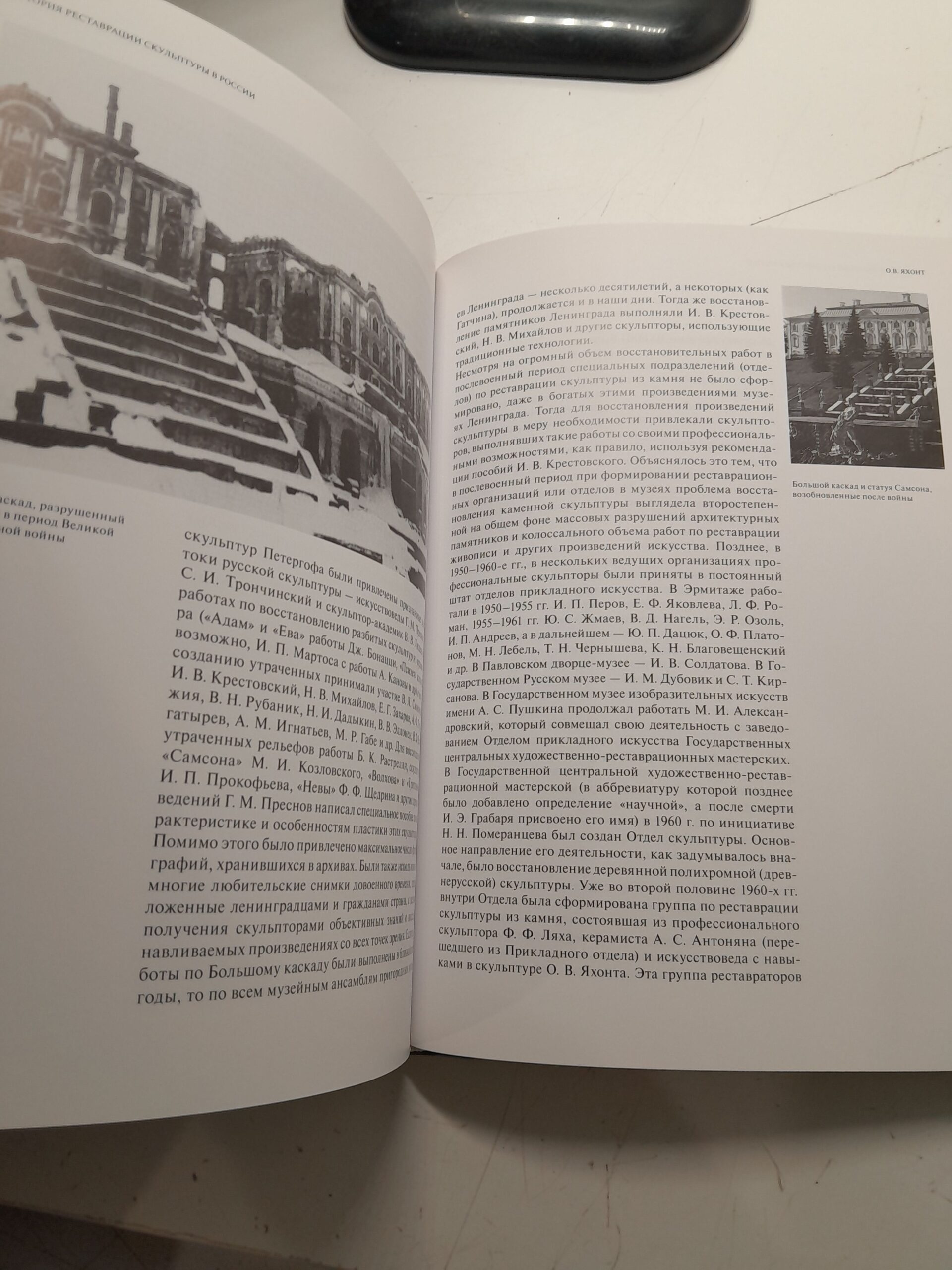 Проблемы консервации, реставрации и атрибуции произведений искусства. Избранные статьи / Яхонт Олег — изображение 4