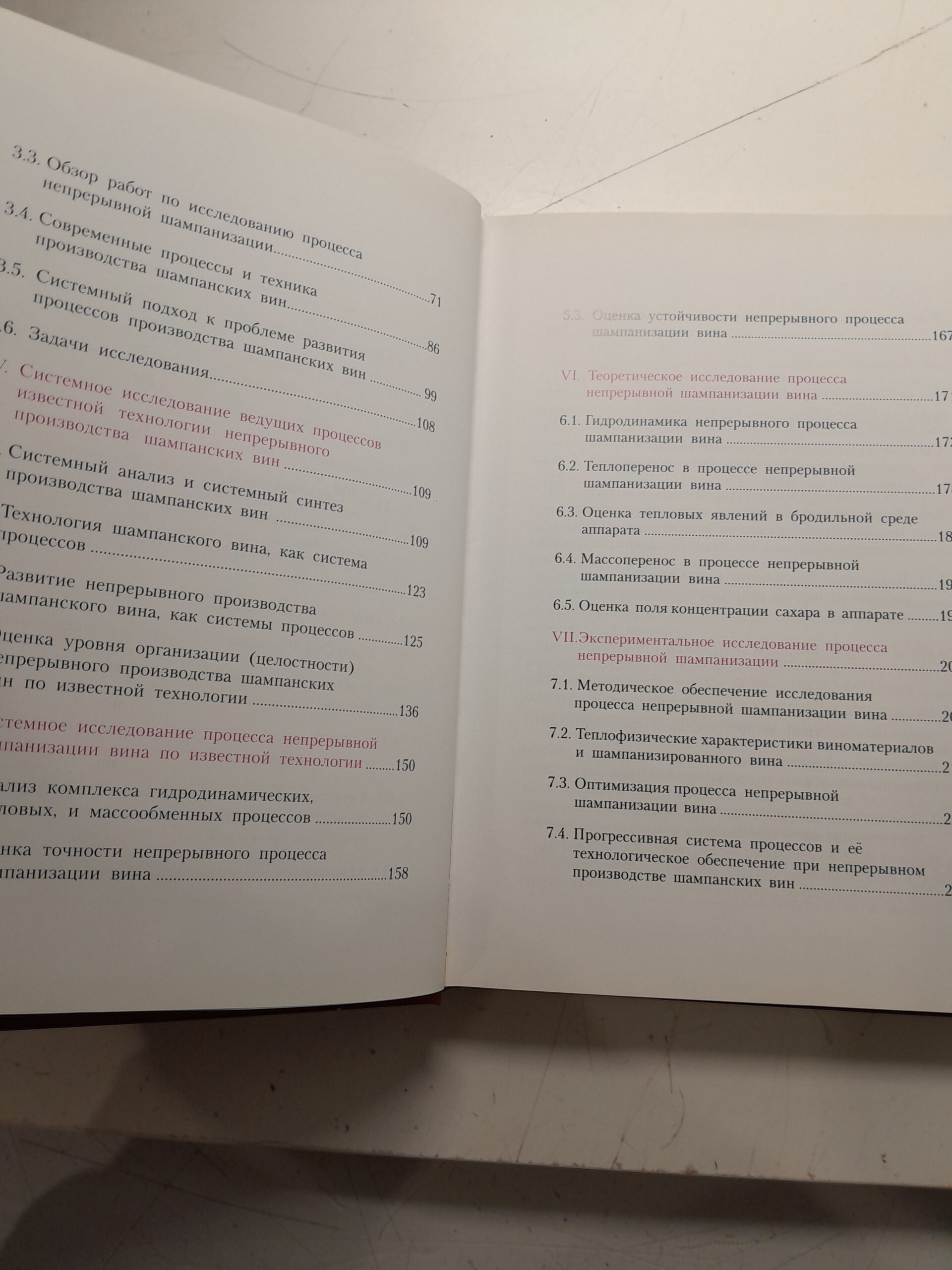 Прогрессивная технология шампанских вин / М.А. Гагарин — изображение 5