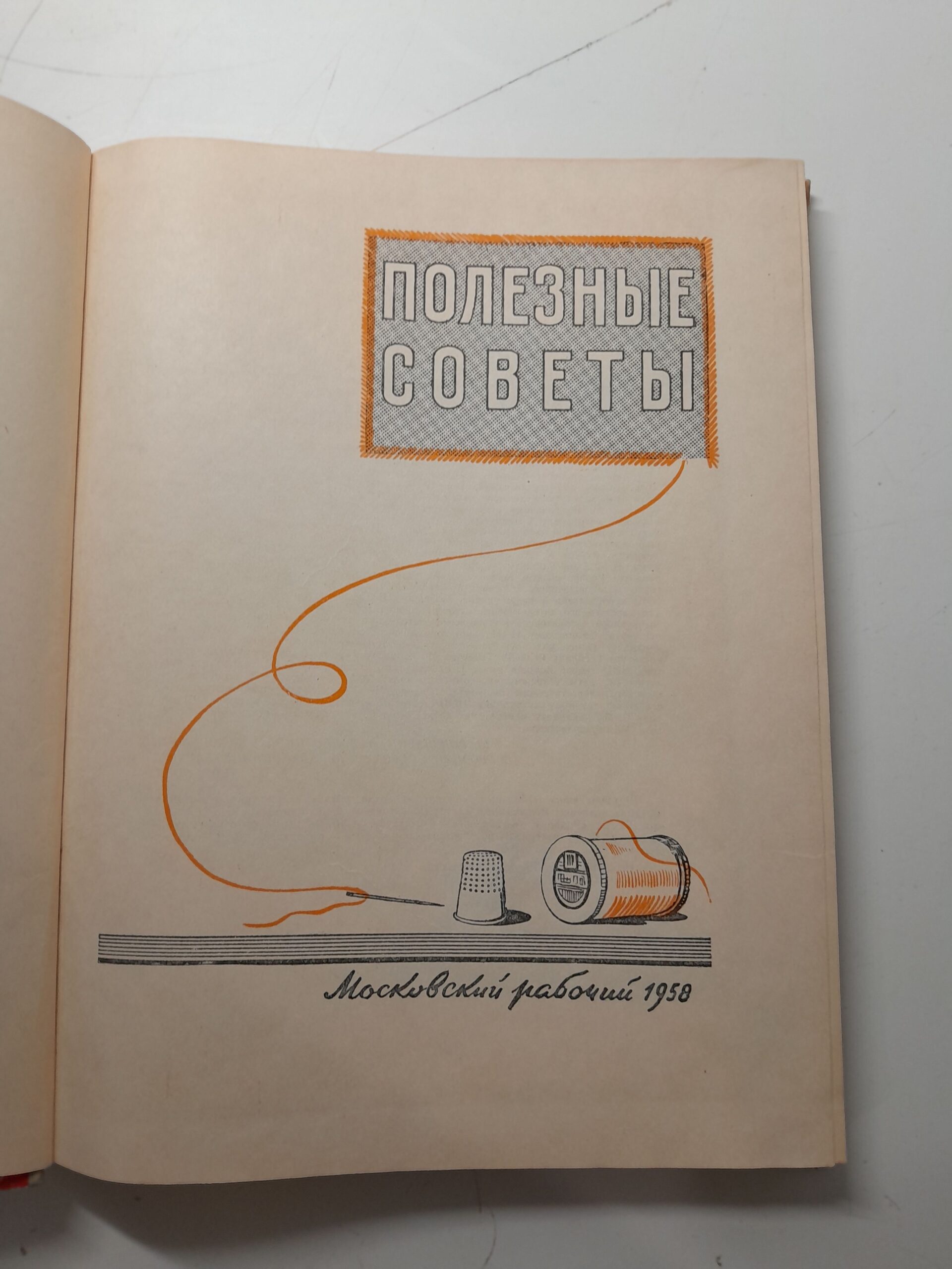 Полезные советы — изображение 3