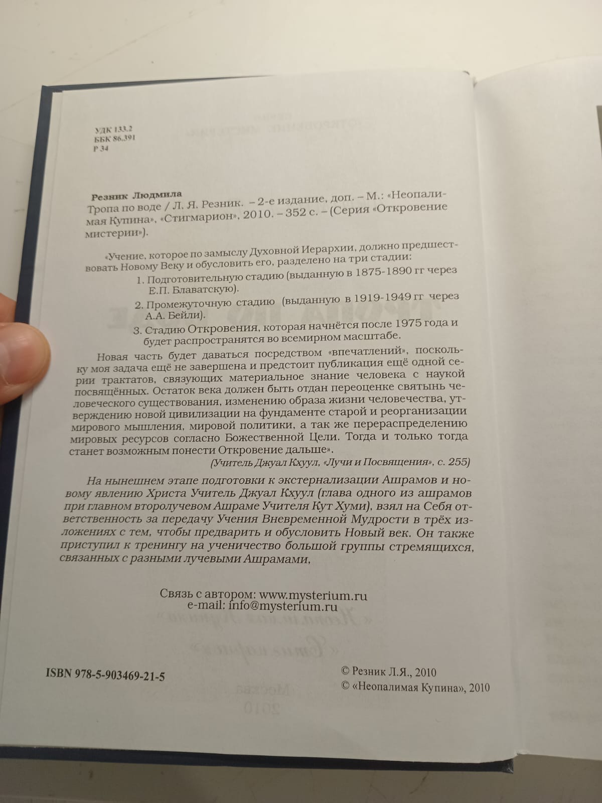 Тропа по воде / Резник Людмила — изображение 3